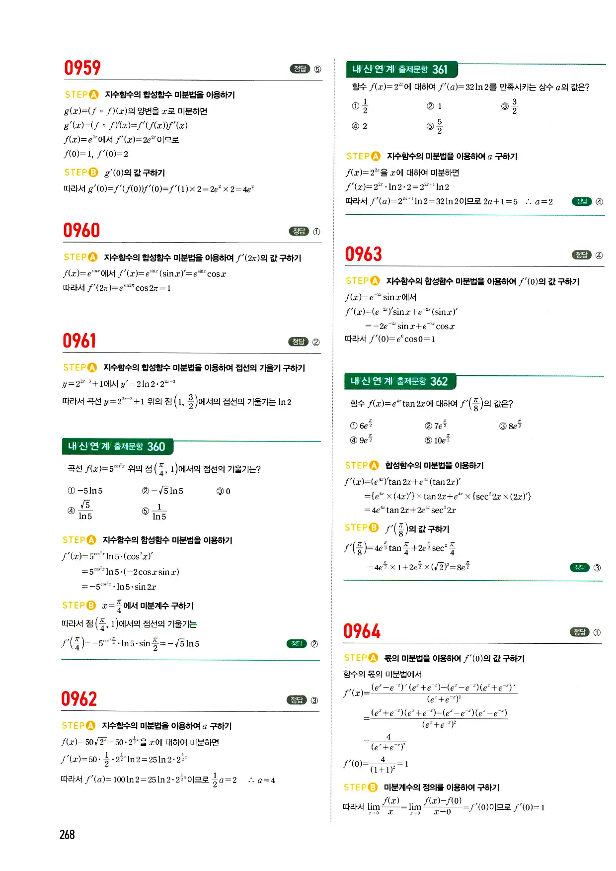 마플시너지 미적분 답지 268페이지