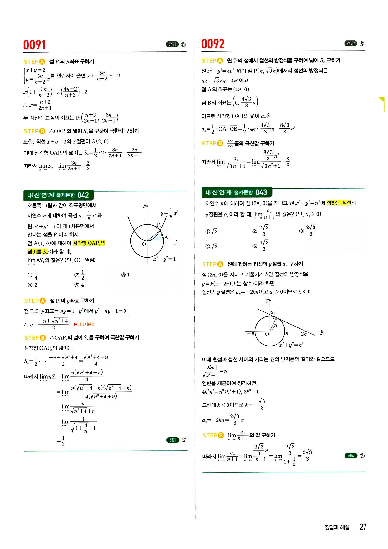 마플시너지 미적분 답지 27페이지