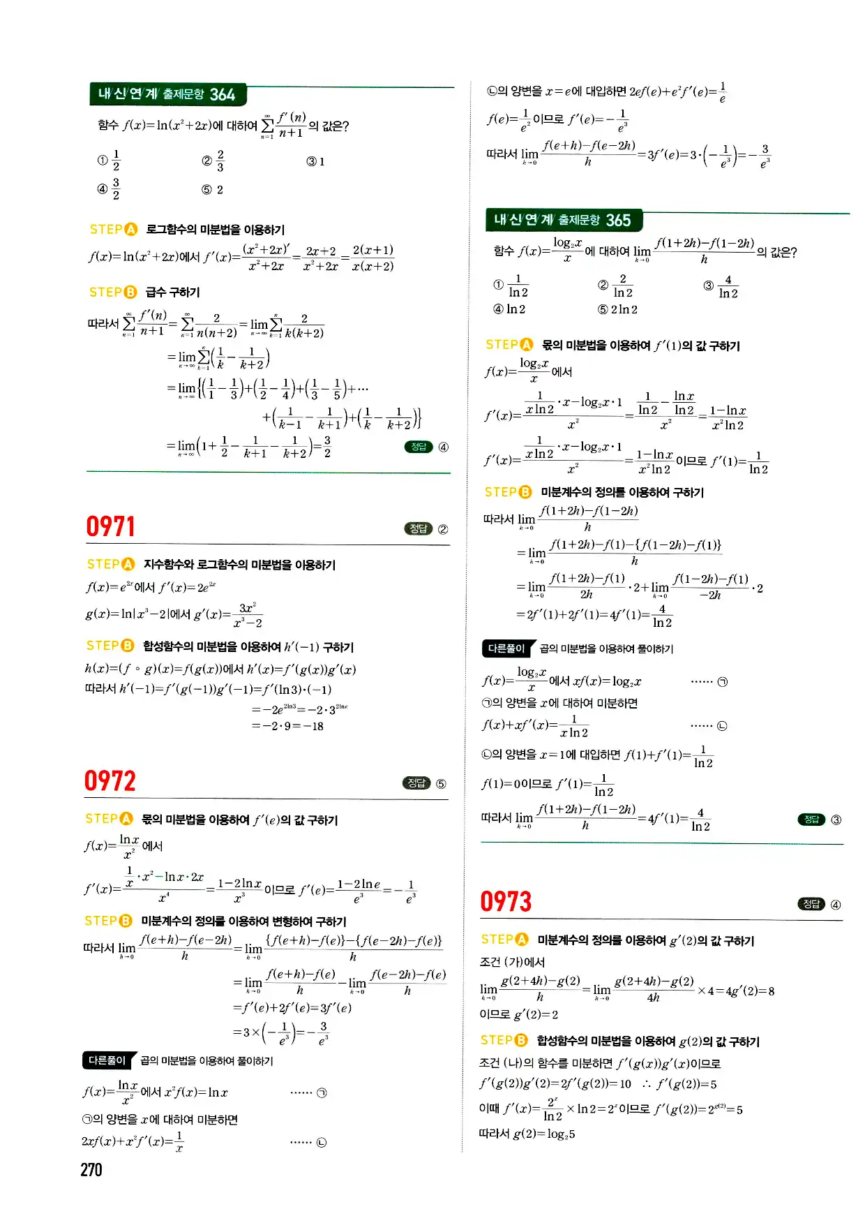 마플시너지 미적분 답지 270페이지