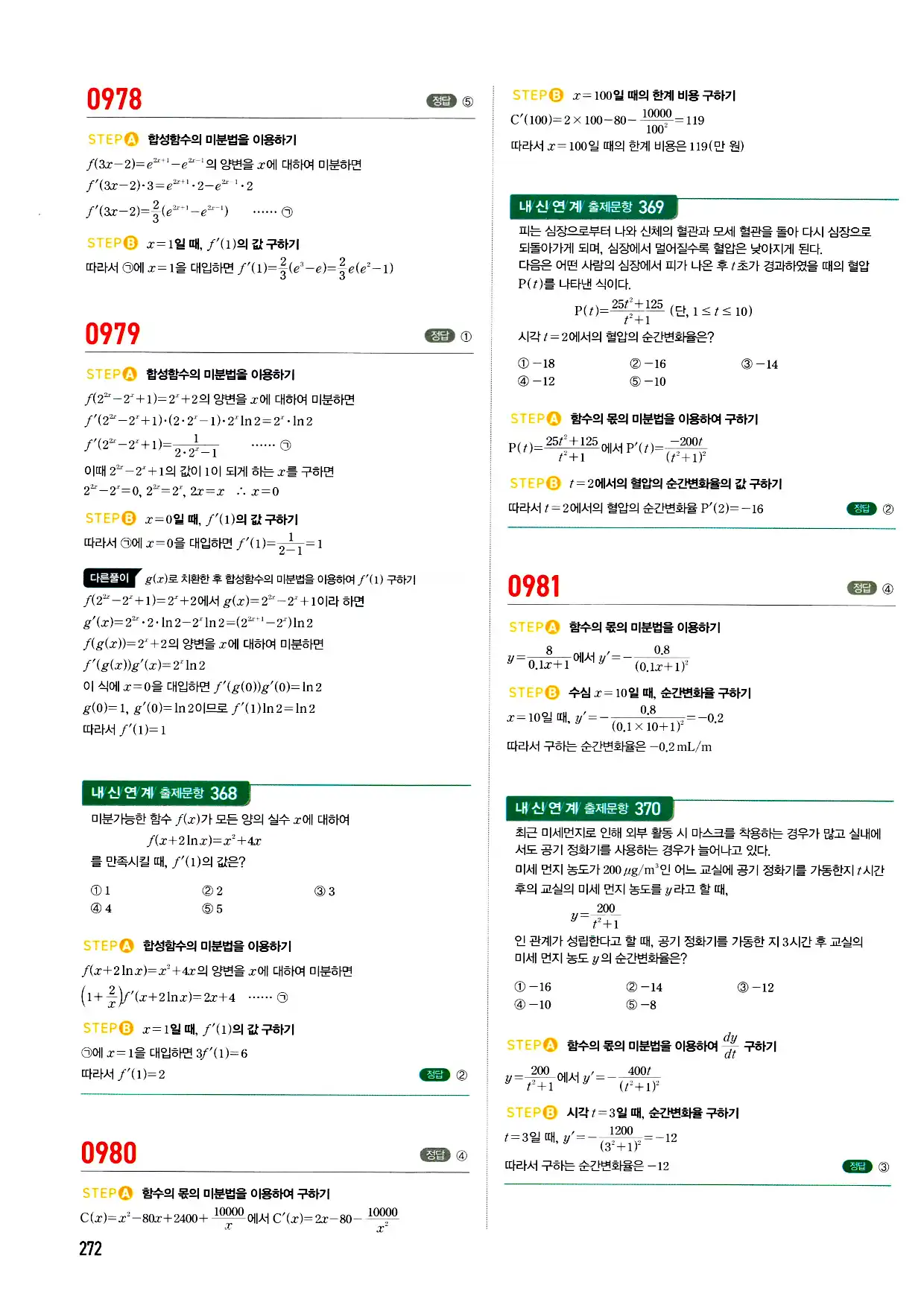 마플시너지 미적분 답지 272페이지
