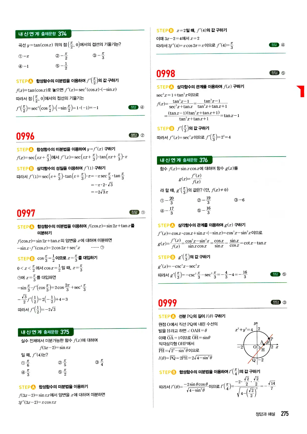 마플시너지 미적분 답지 275페이지
