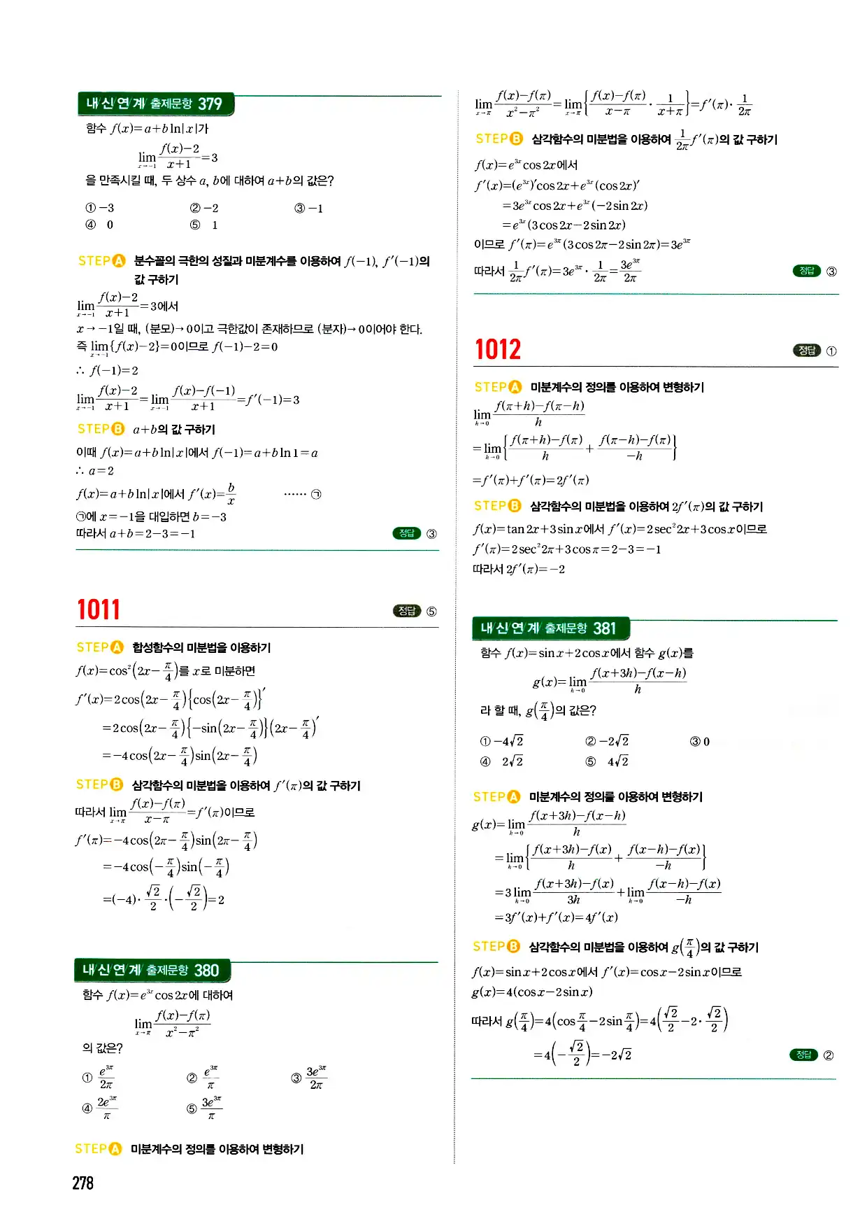 마플시너지 미적분 답지 278페이지