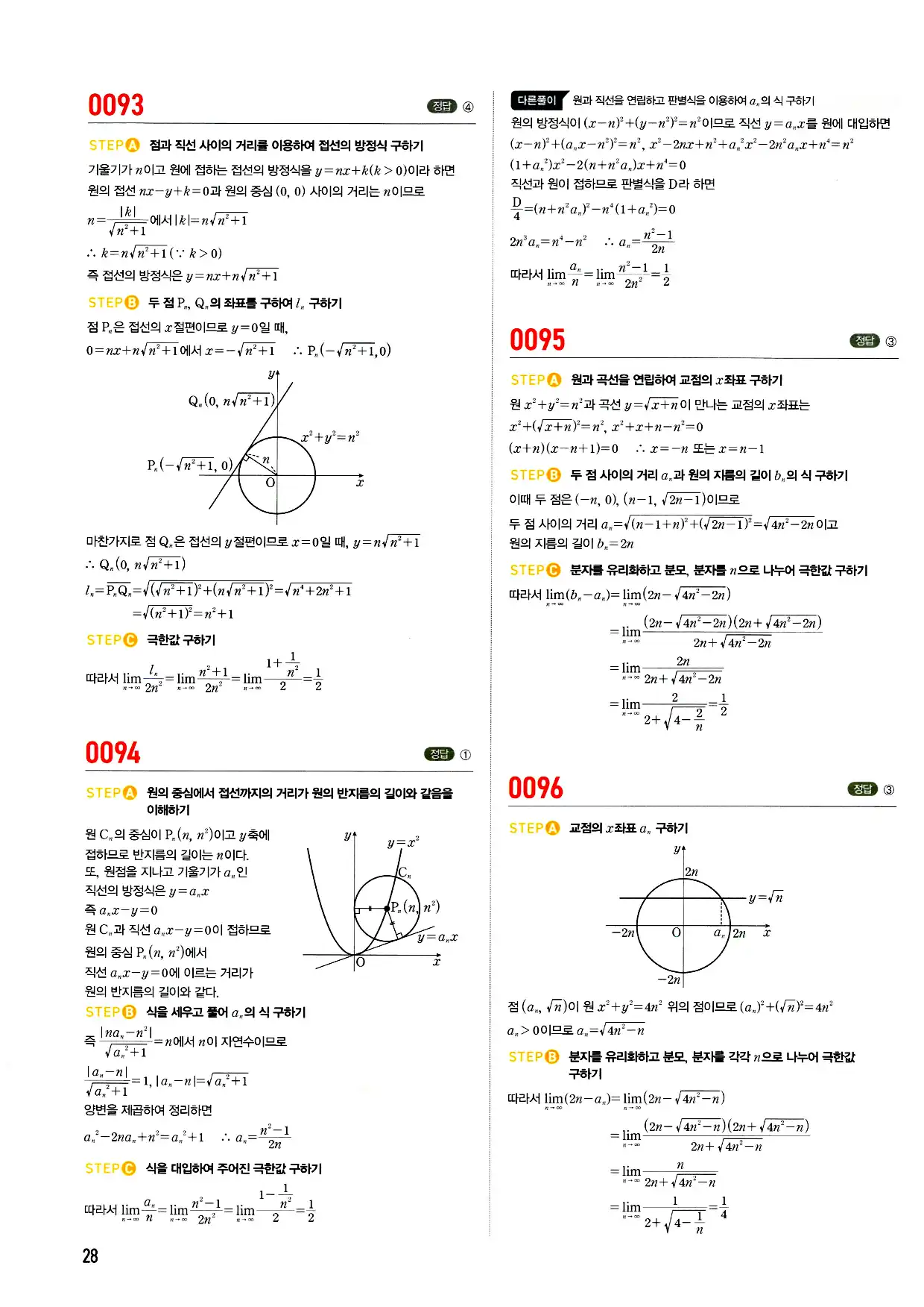 마플시너지 미적분 답지 28페이지