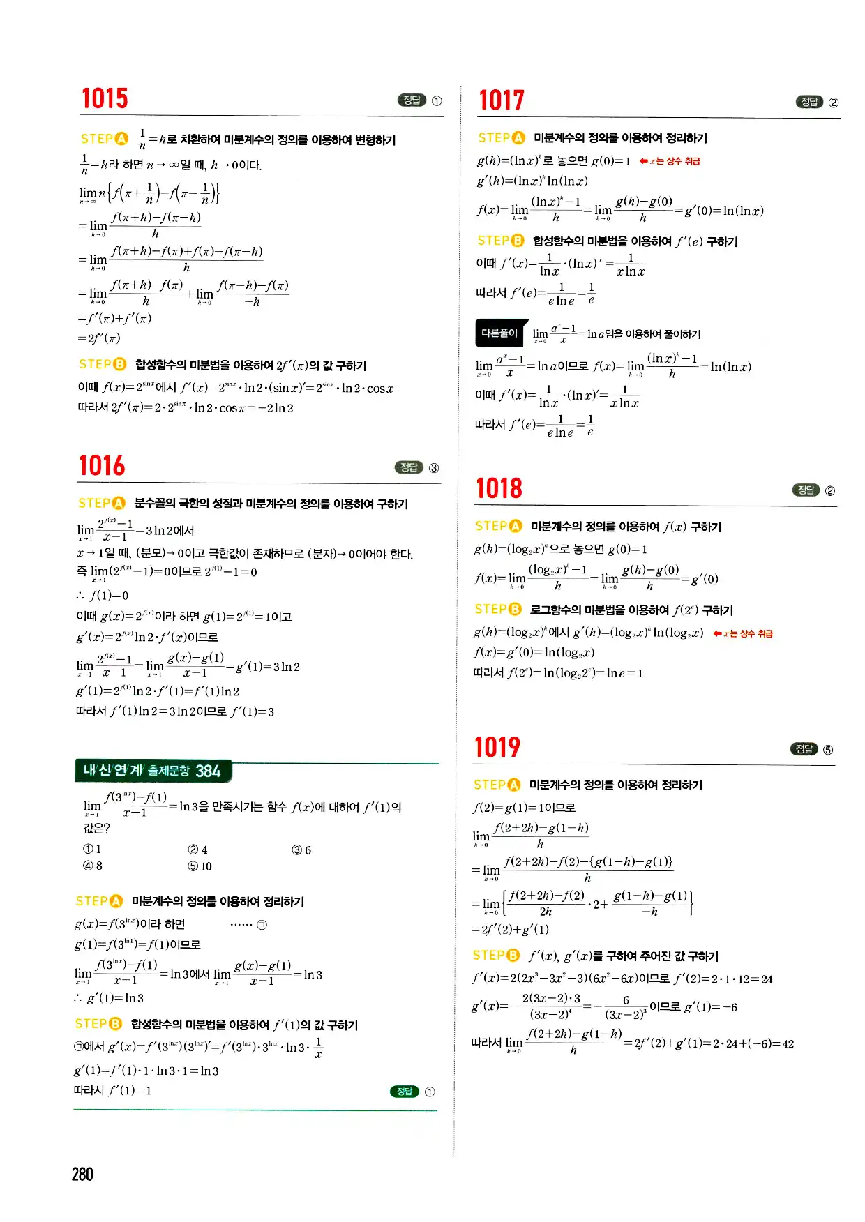마플시너지 미적분 답지 280페이지