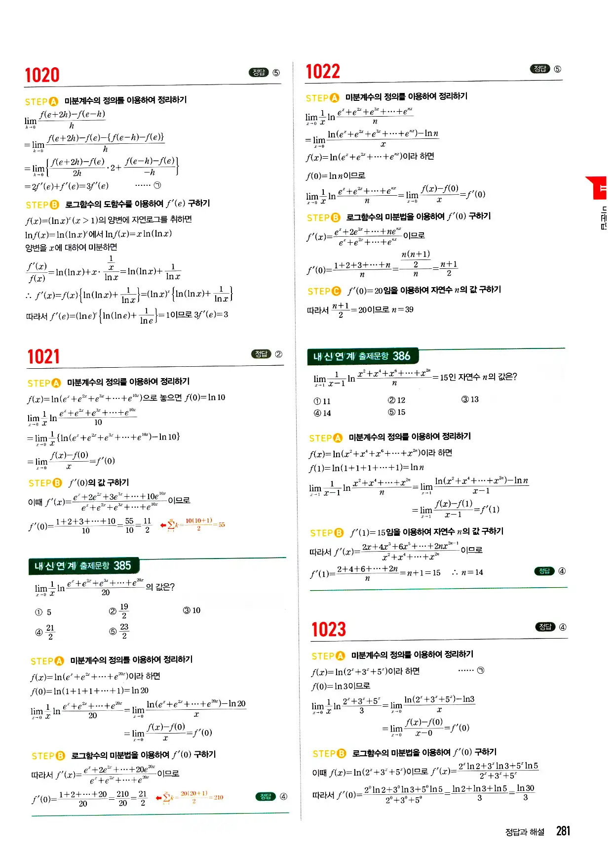 마플시너지 미적분 답지 281페이지