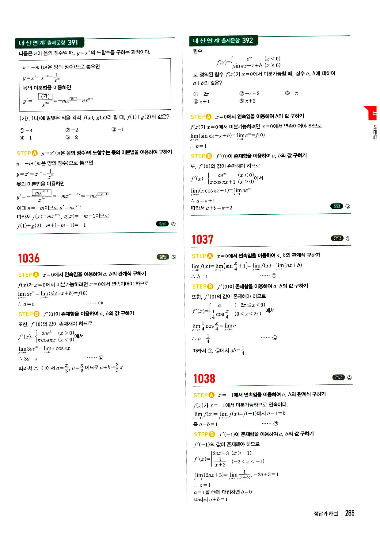 마플시너지 미적분 답지 285페이지