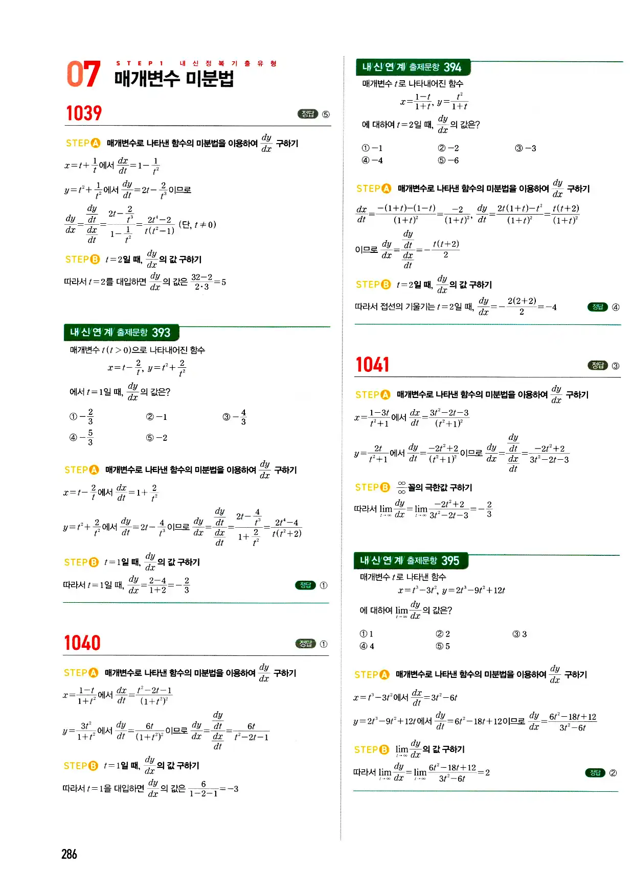 마플시너지 미적분 답지 286페이지