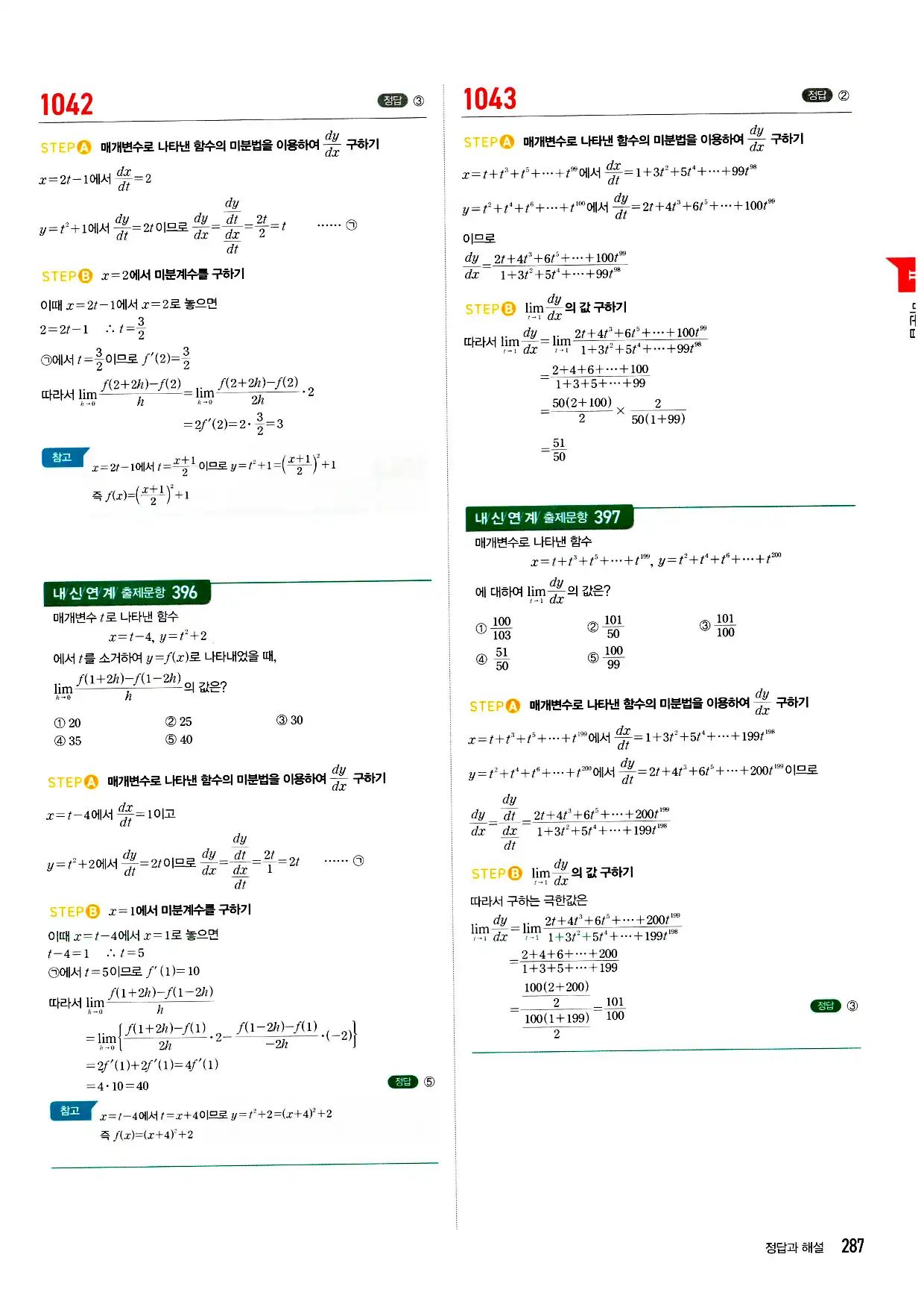 마플시너지 미적분 답지 287페이지