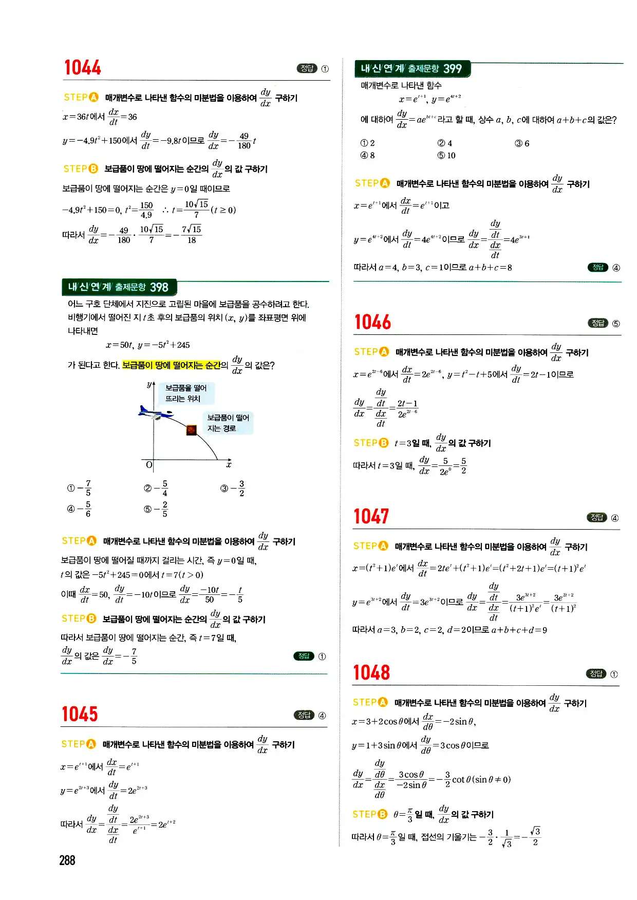 마플시너지 미적분 답지 288페이지