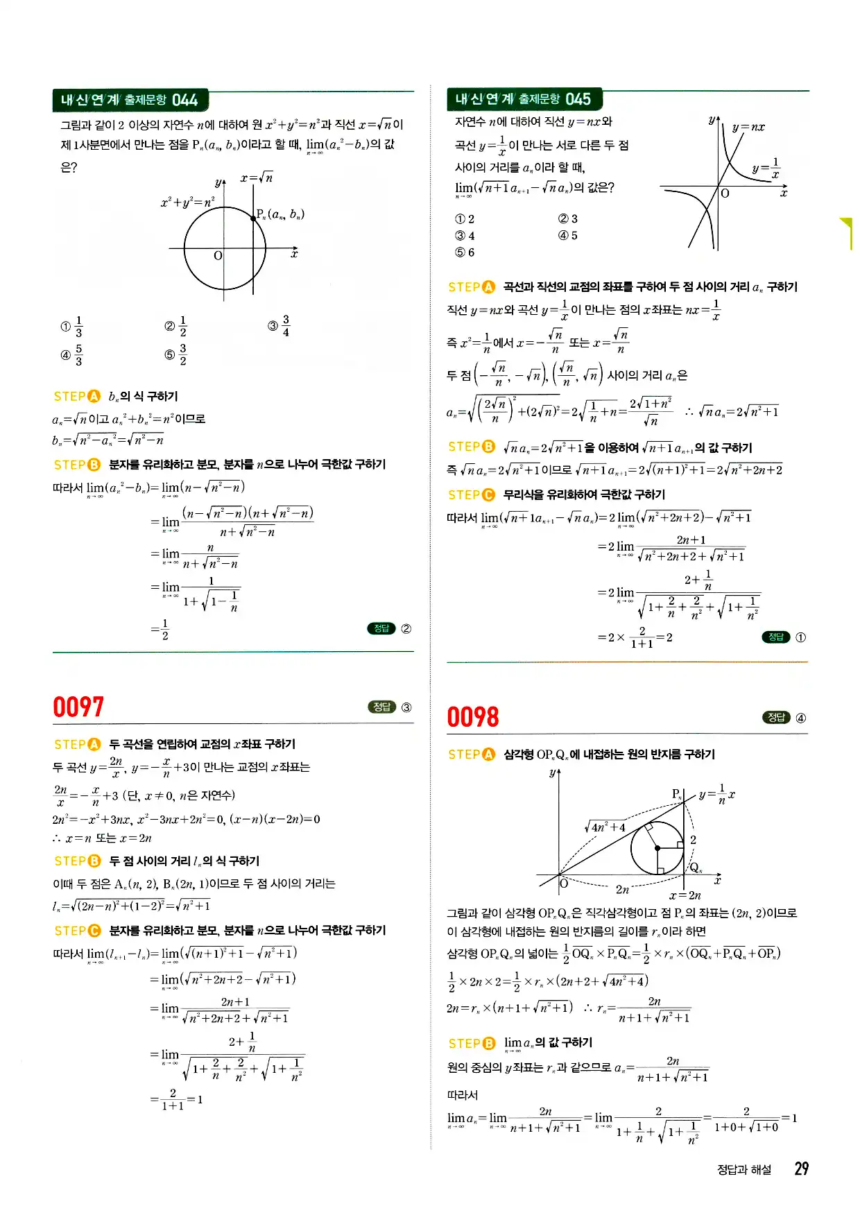 마플시너지 미적분 답지 29페이지