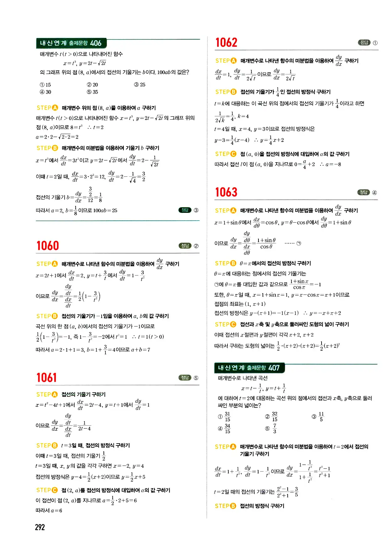 마플시너지 미적분 답지 292페이지