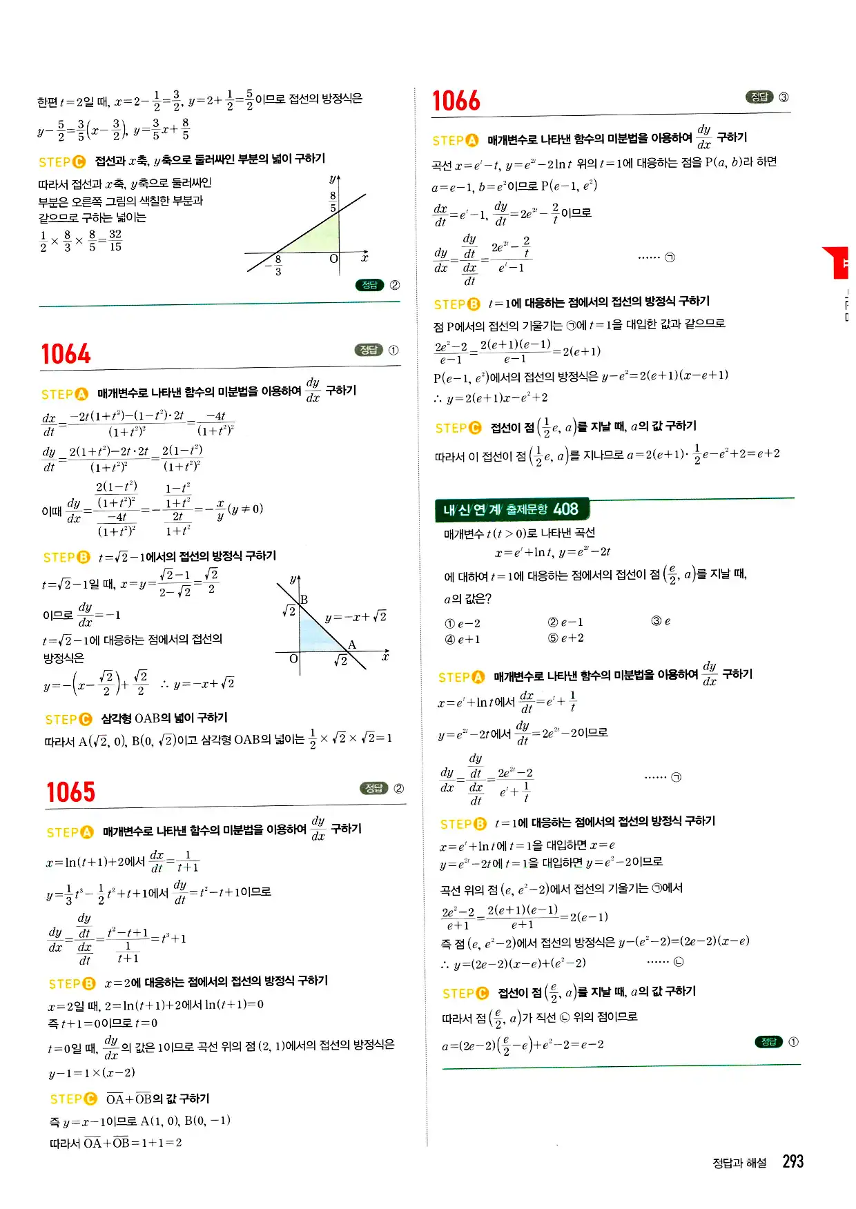 마플시너지 미적분 답지 293페이지