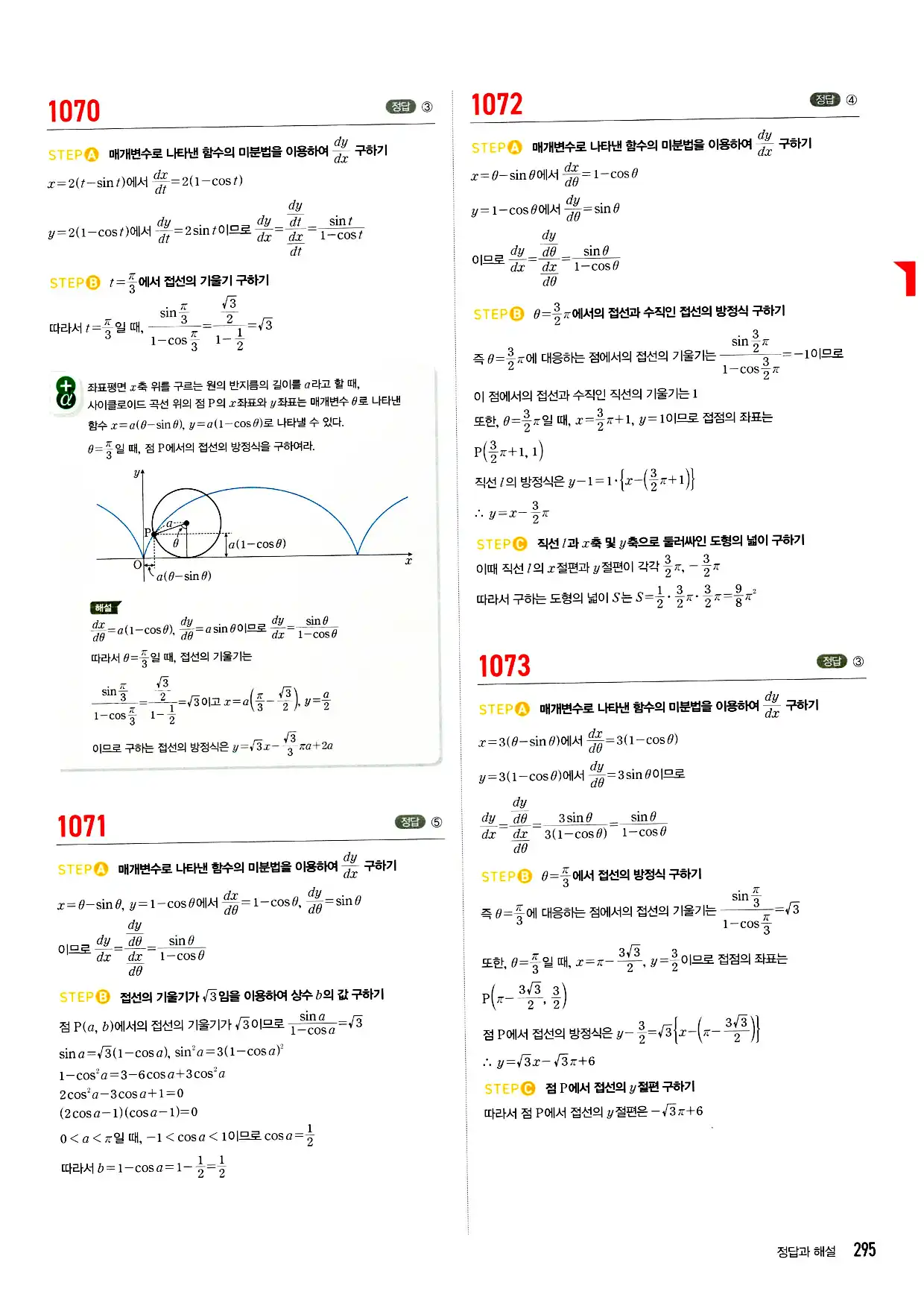마플시너지 미적분 답지 295페이지