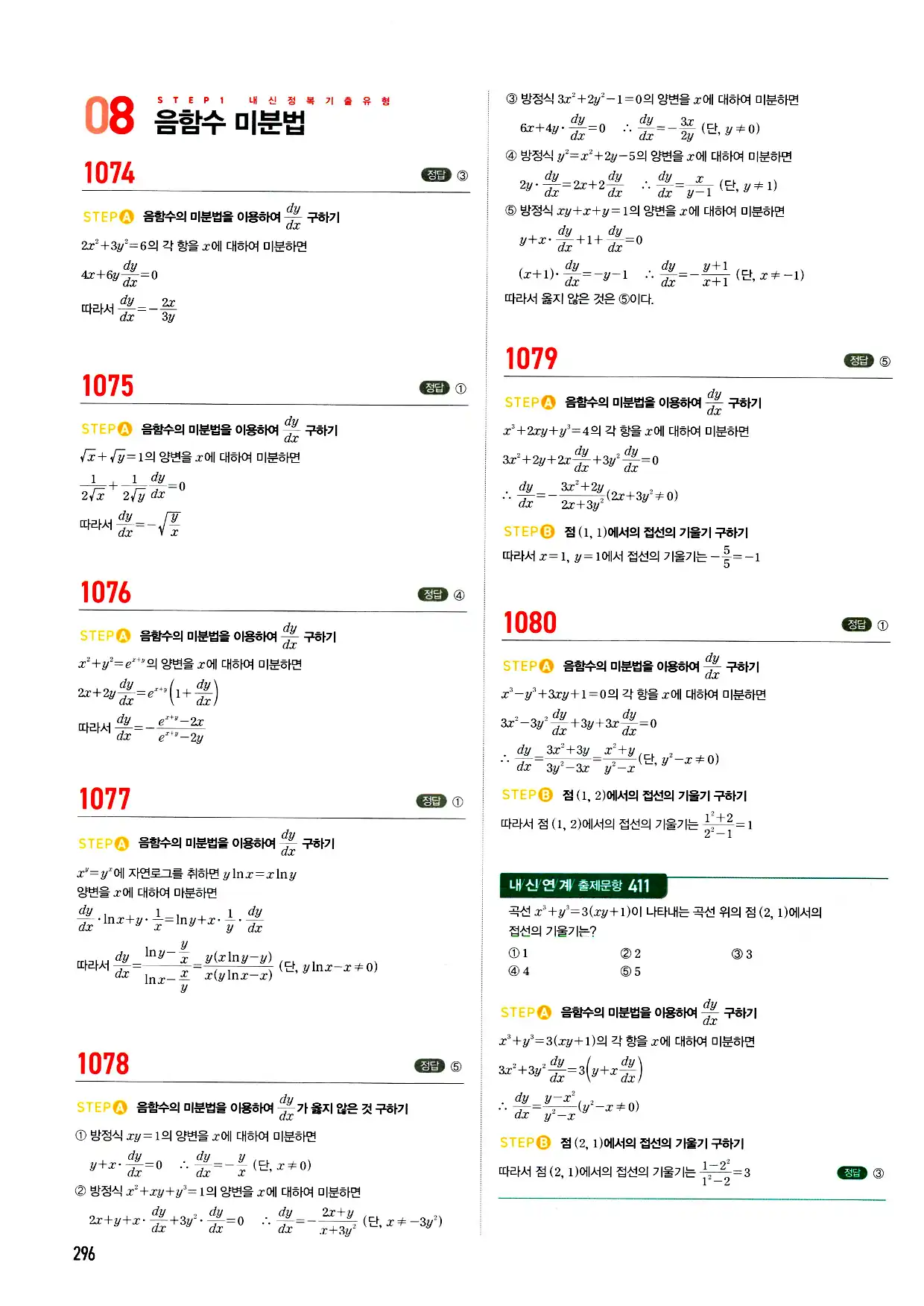 마플시너지 미적분 답지 296페이지