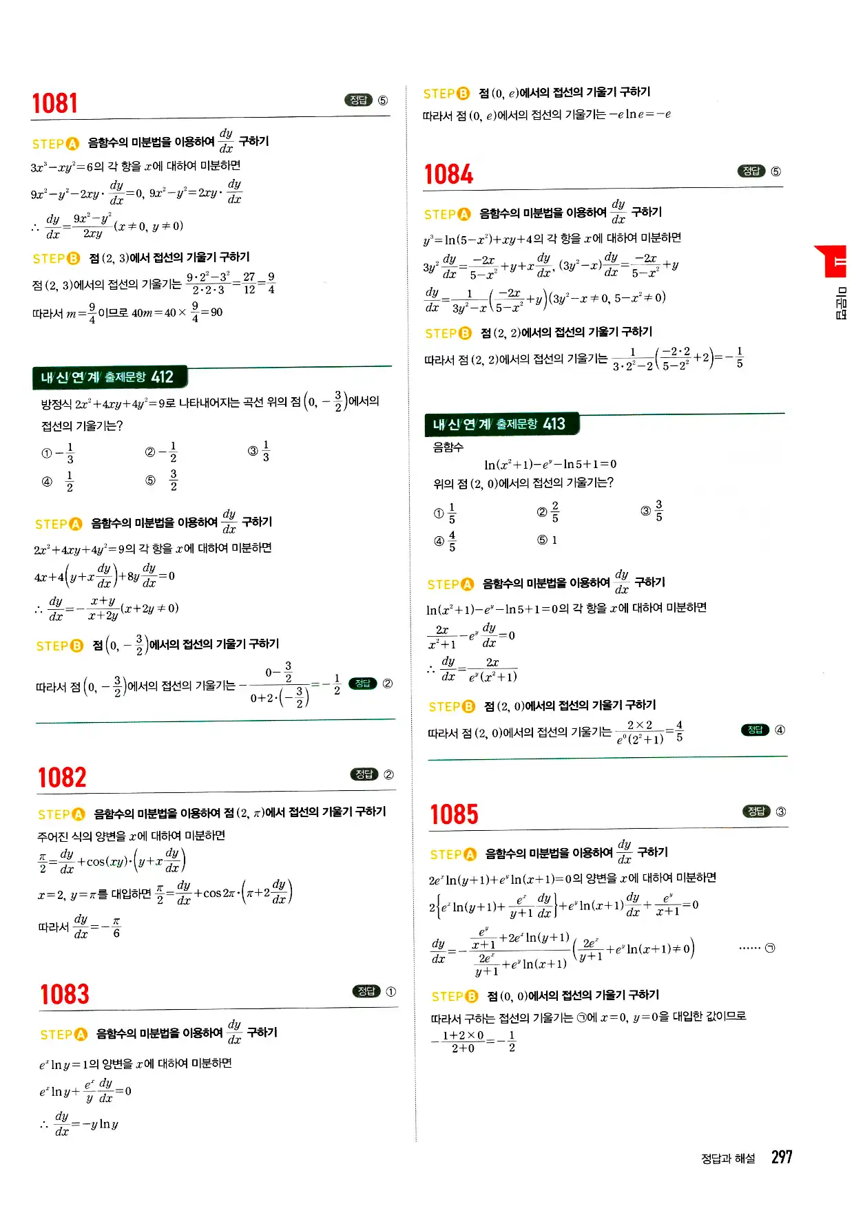 마플시너지 미적분 답지 297페이지