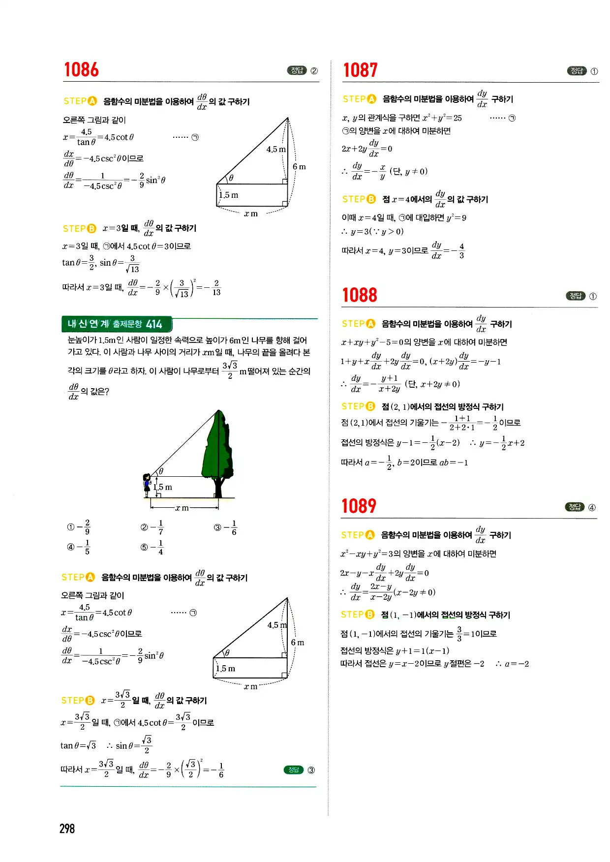 마플시너지 미적분 답지 298페이지