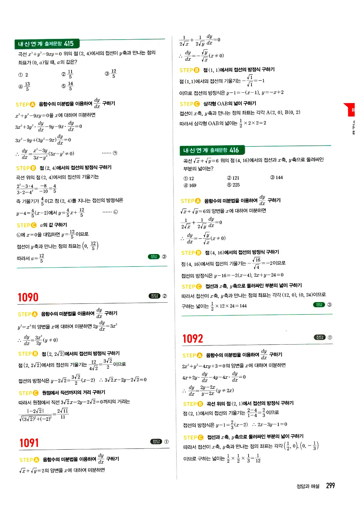 마플시너지 미적분 답지 299페이지