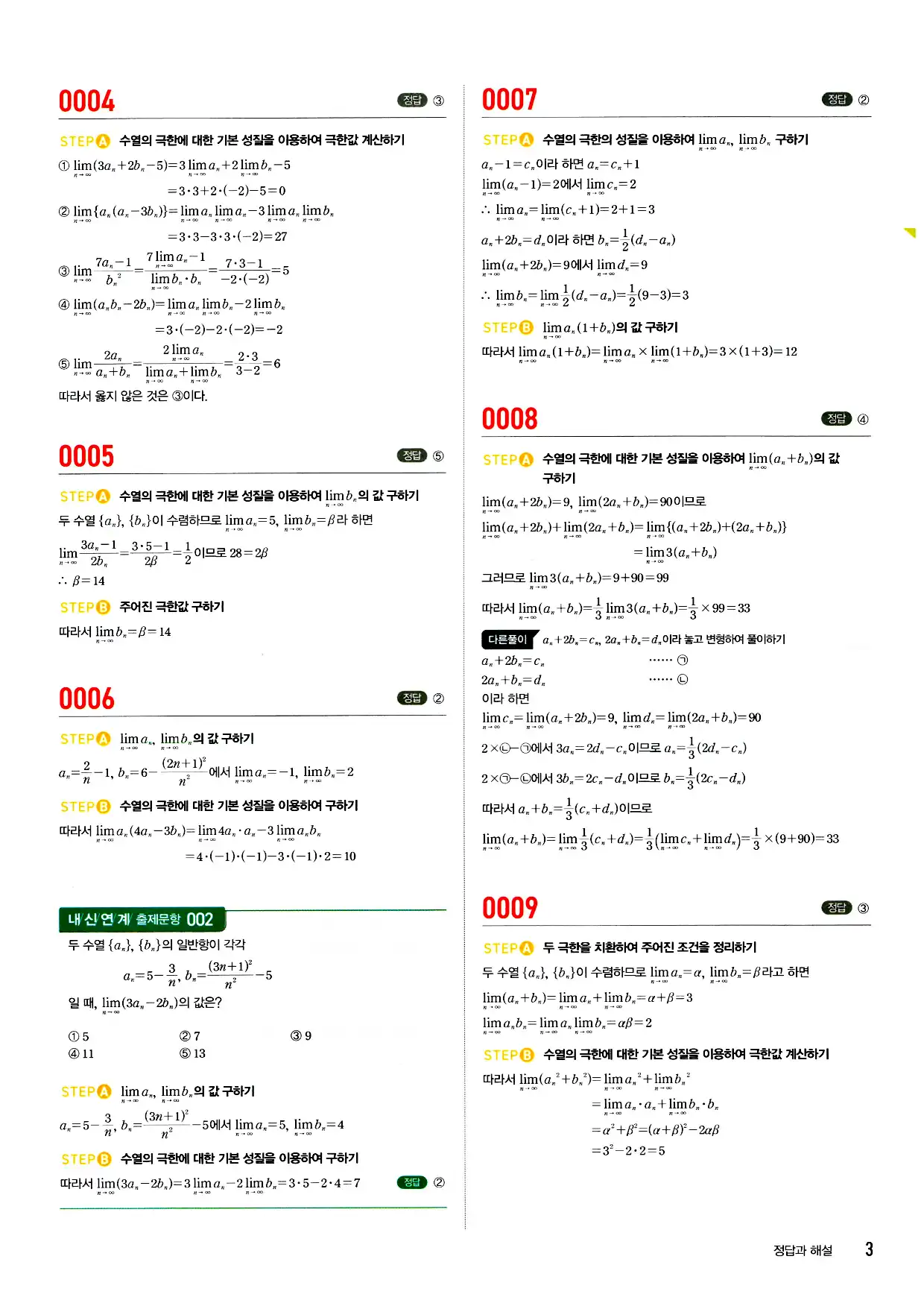 마플시너지 미적분 답지 3페이지