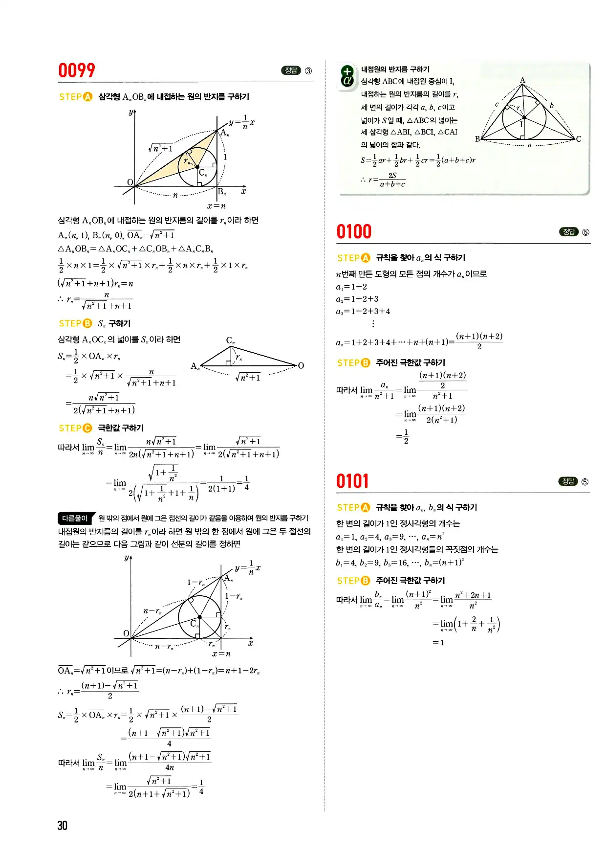 마플시너지 미적분 답지 30페이지