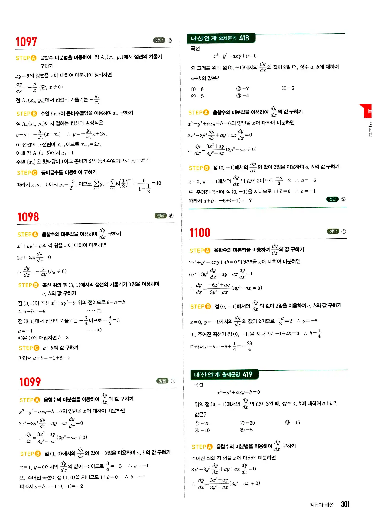 마플시너지 미적분 답지 301페이지