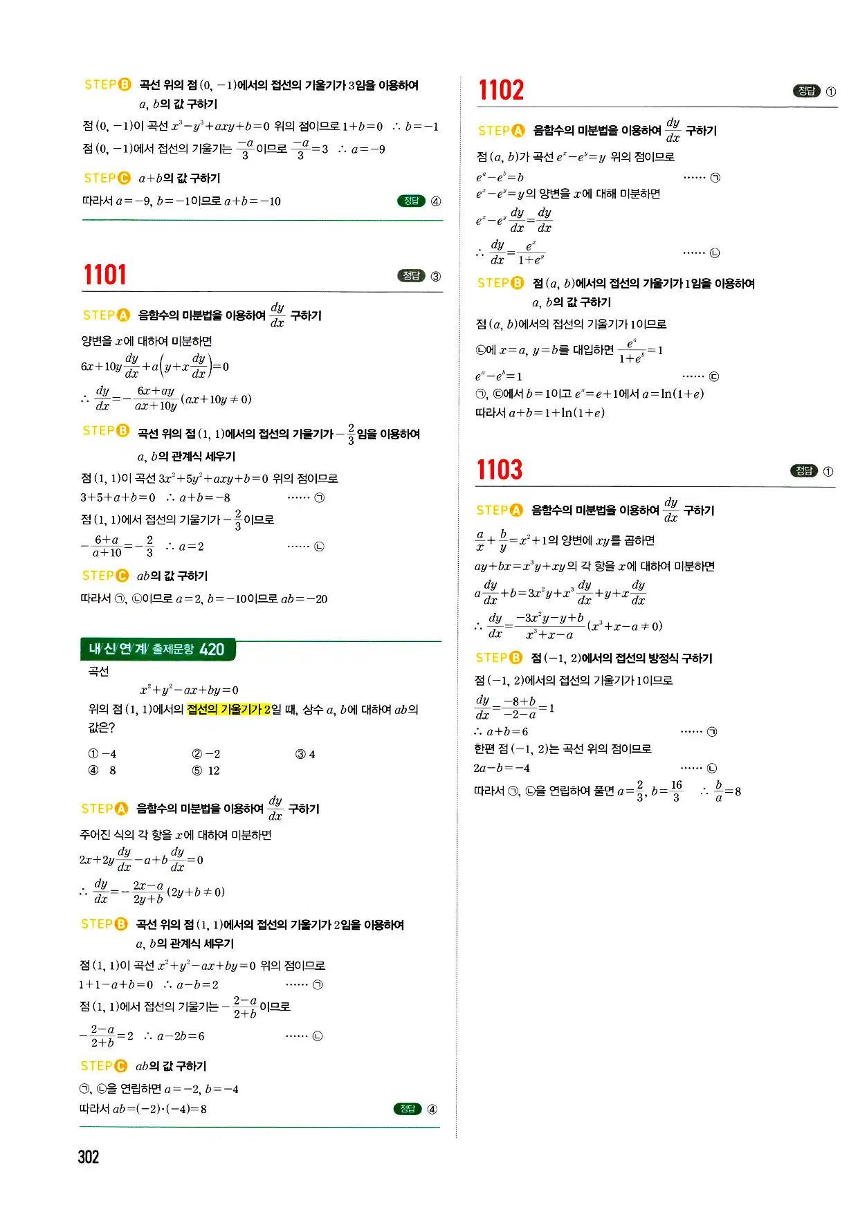 마플시너지 미적분 답지 302페이지