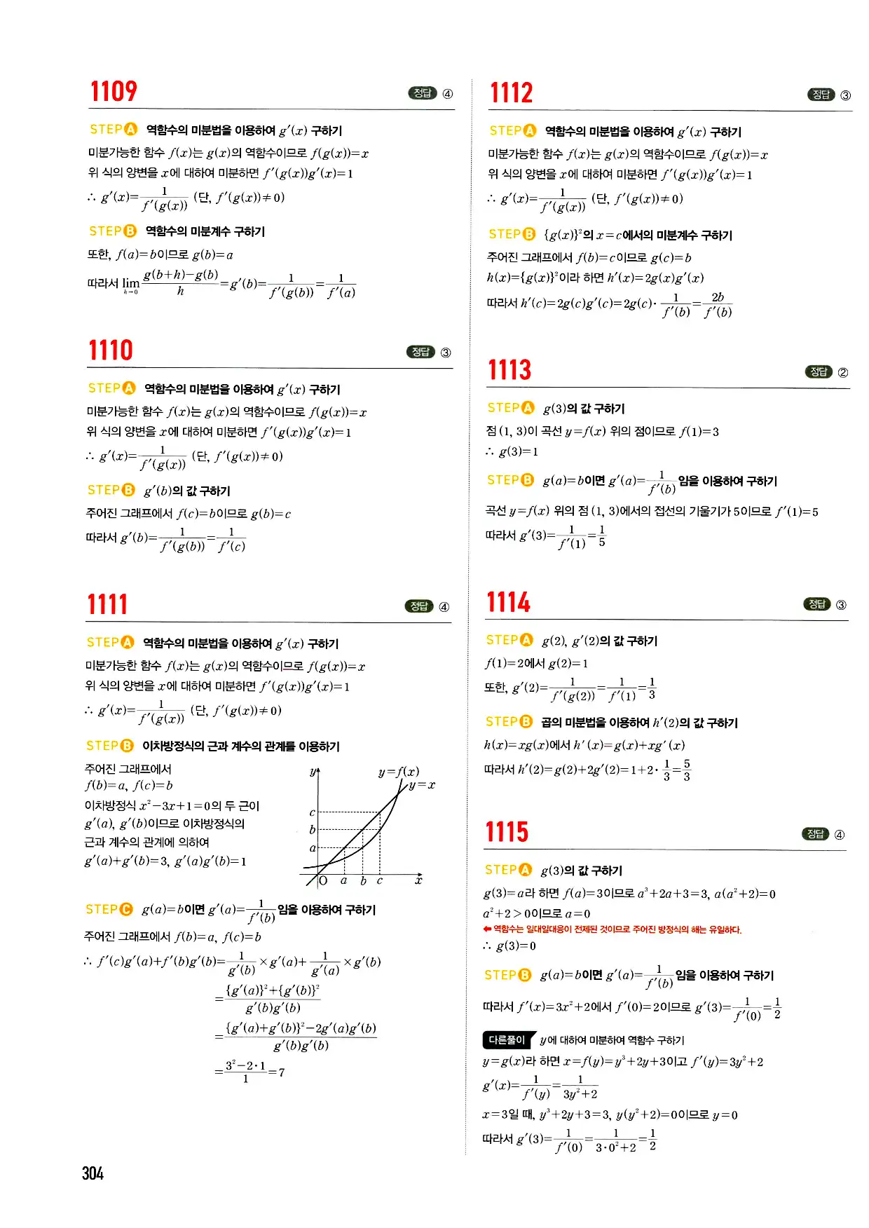 마플시너지 미적분 답지 304페이지