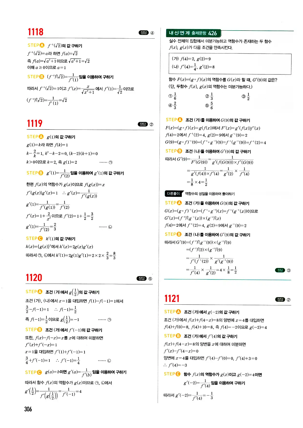 마플시너지 미적분 답지 306페이지
