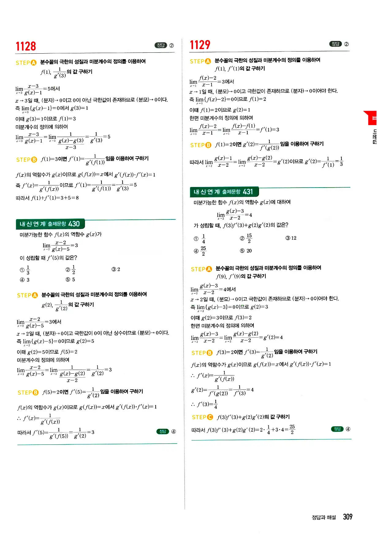 마플시너지 미적분 답지 309페이지