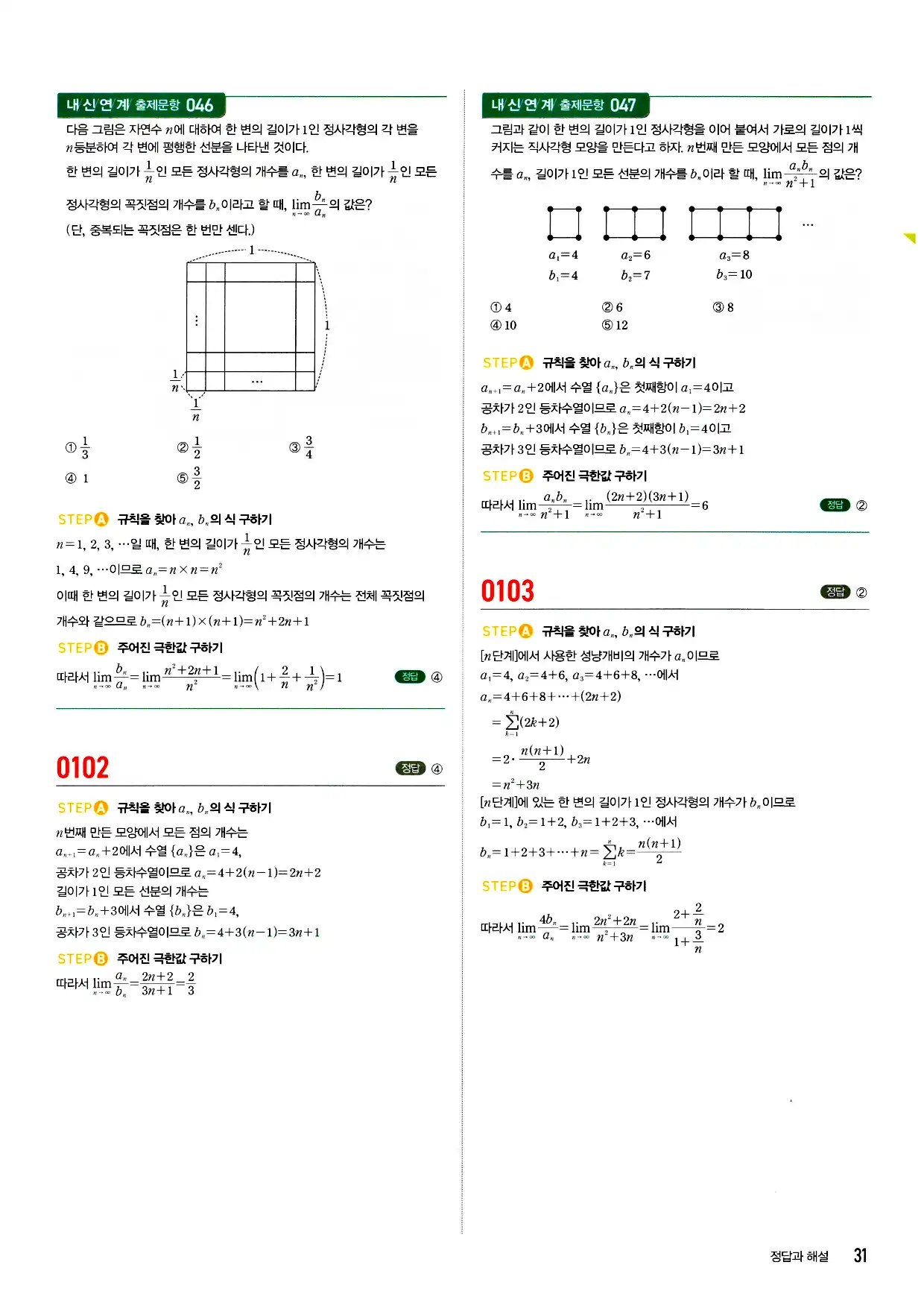 마플시너지 미적분 답지 31페이지