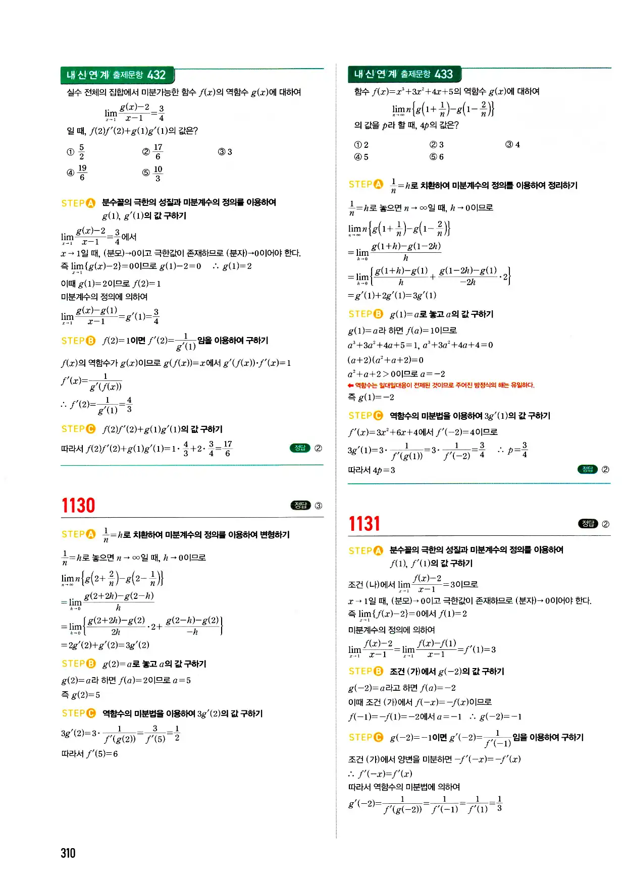 마플시너지 미적분 답지 310페이지