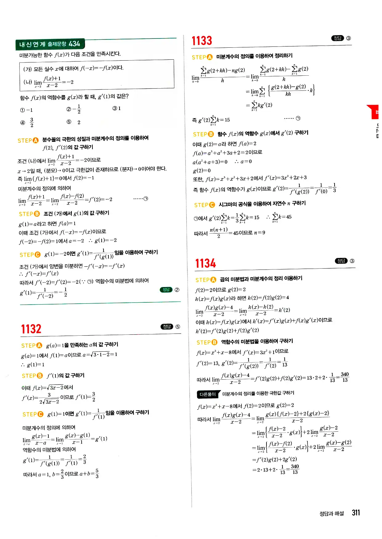 마플시너지 미적분 답지 311페이지