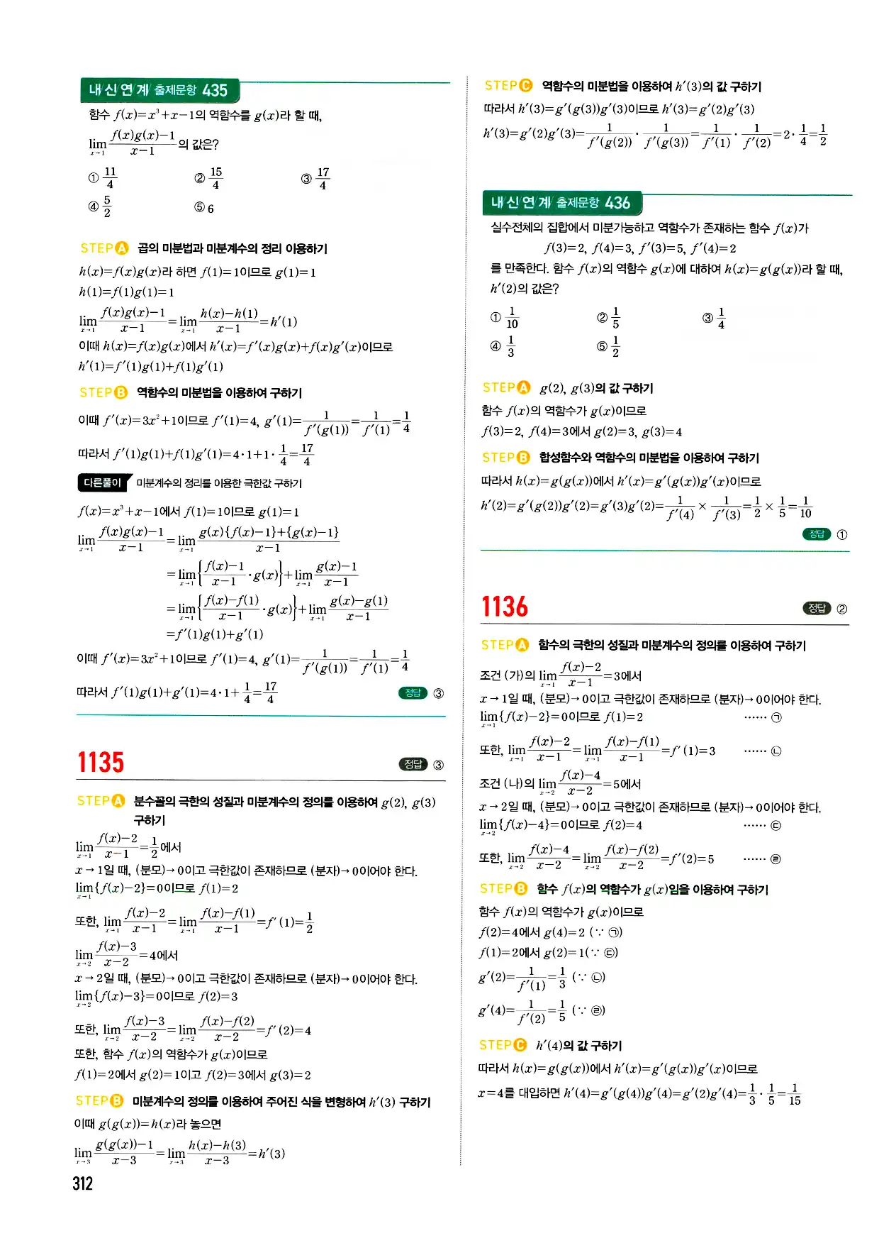 마플시너지 미적분 답지 312페이지
