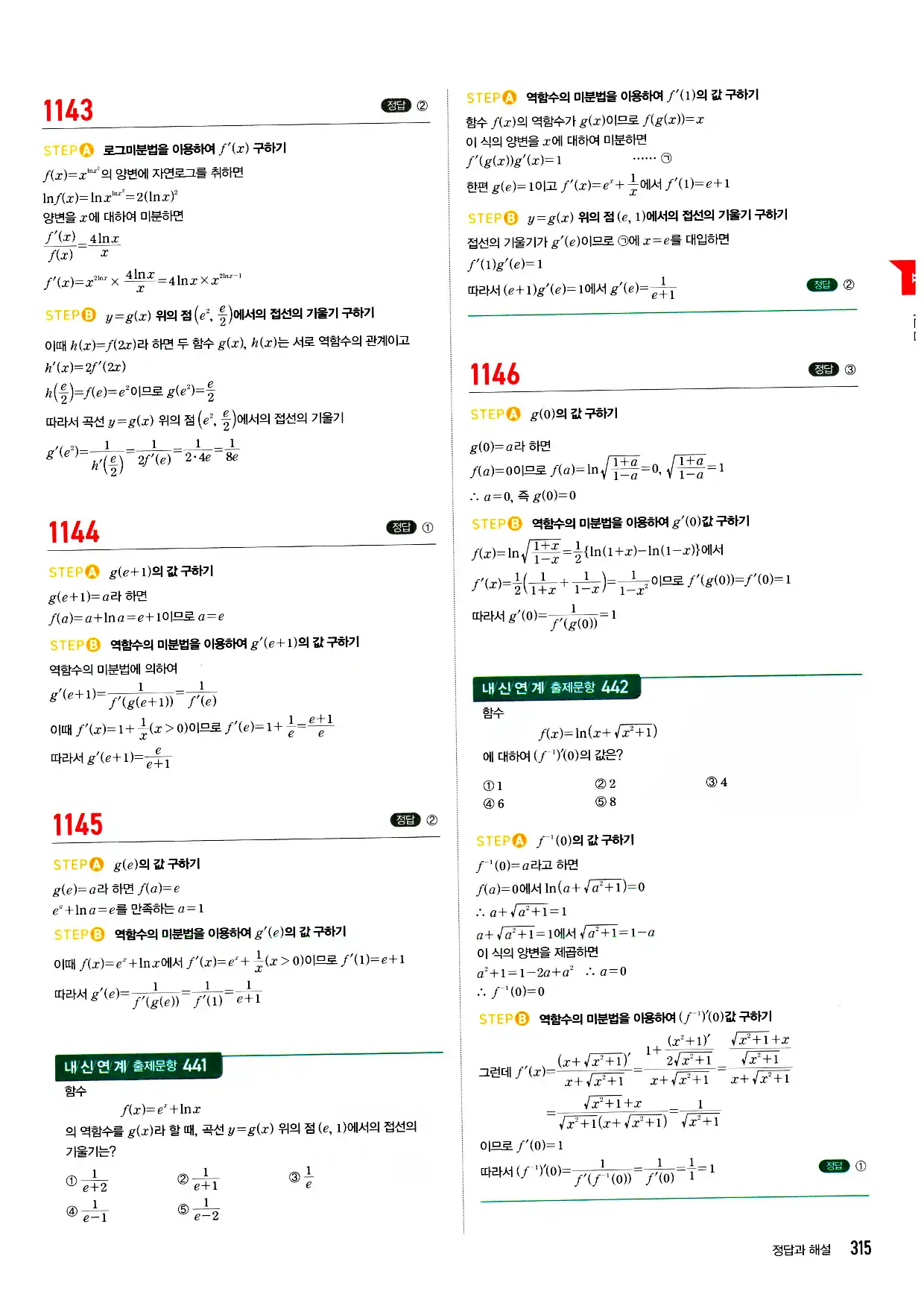 마플시너지 미적분 답지 315페이지