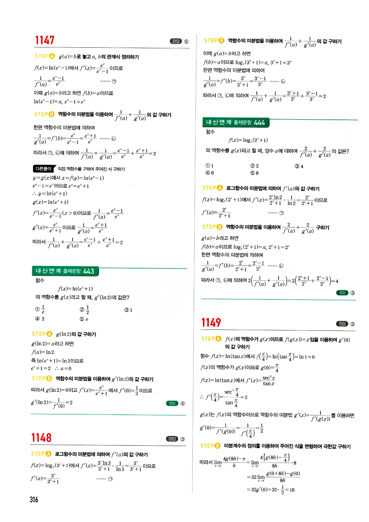 마플시너지 미적분 답지 316페이지