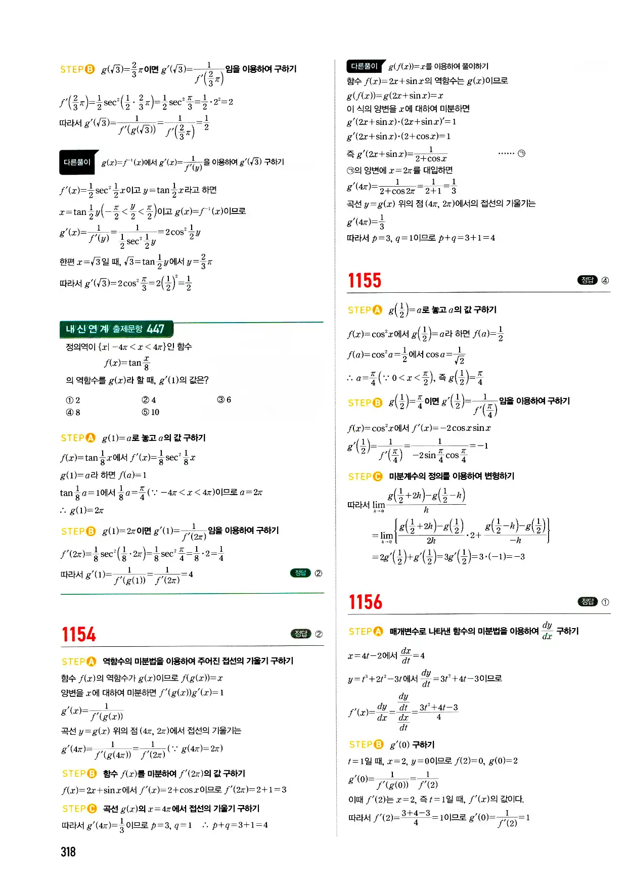 마플시너지 미적분 답지 318페이지