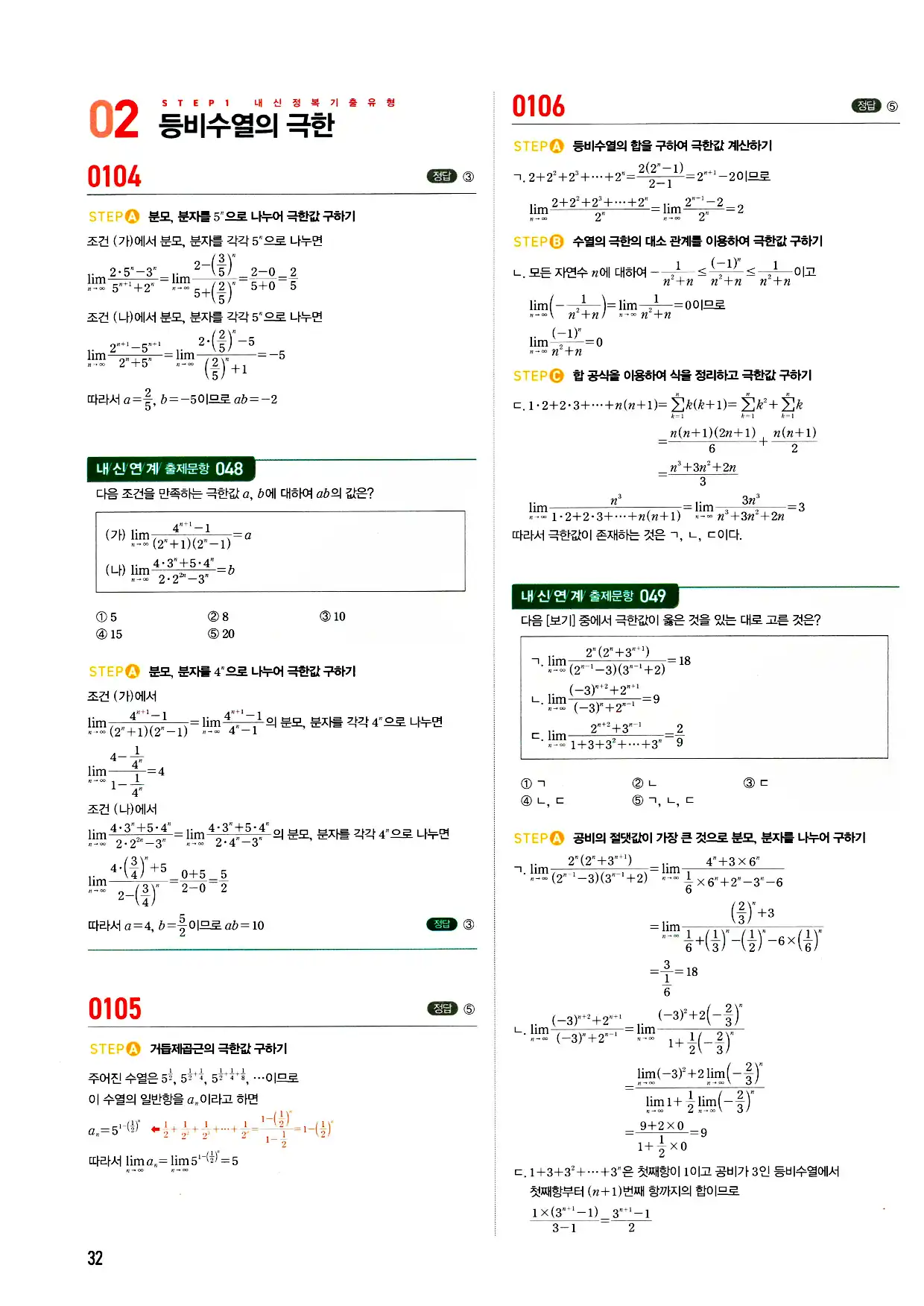 마플시너지 미적분 답지 32페이지