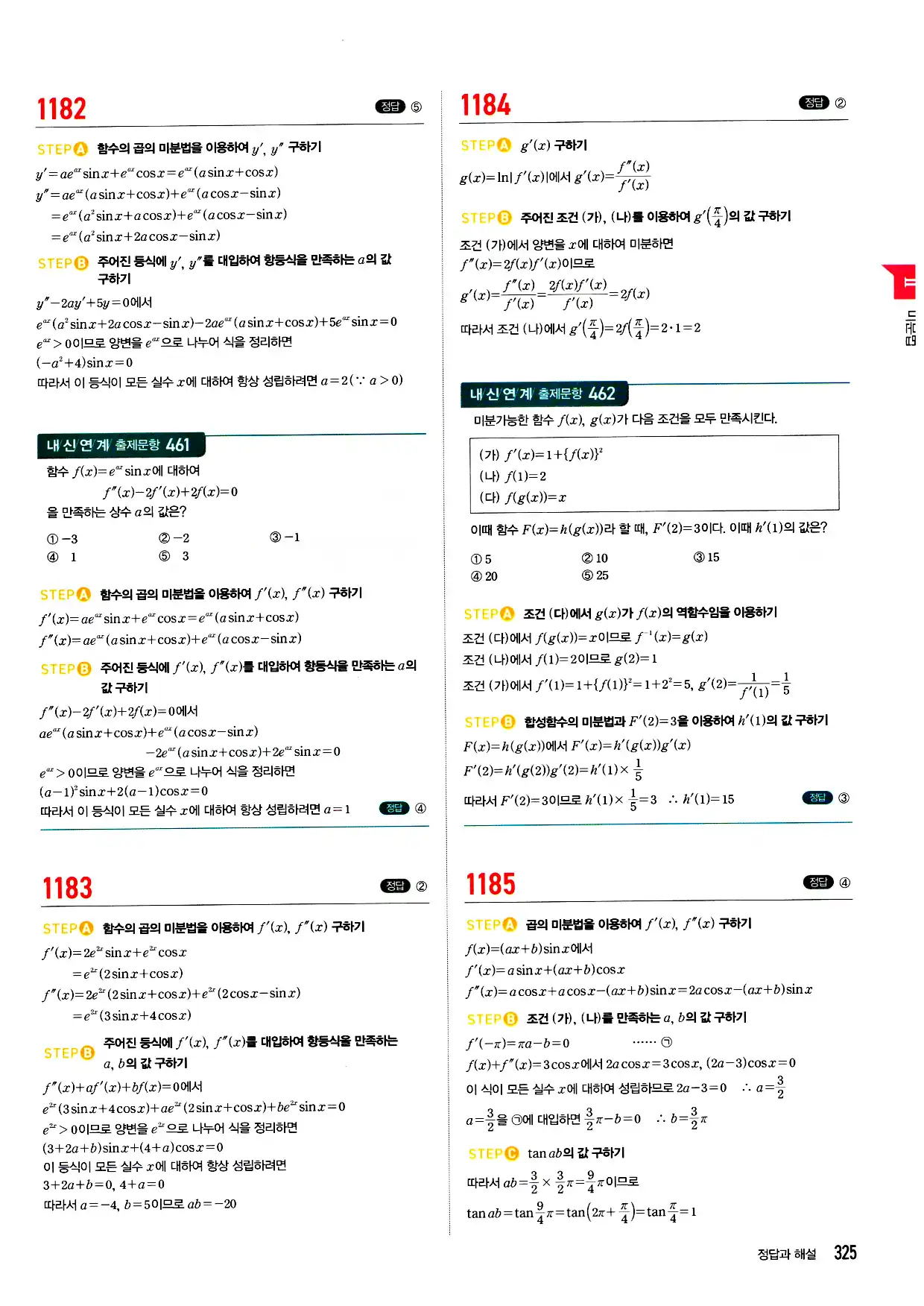 마플시너지 미적분 답지 325페이지