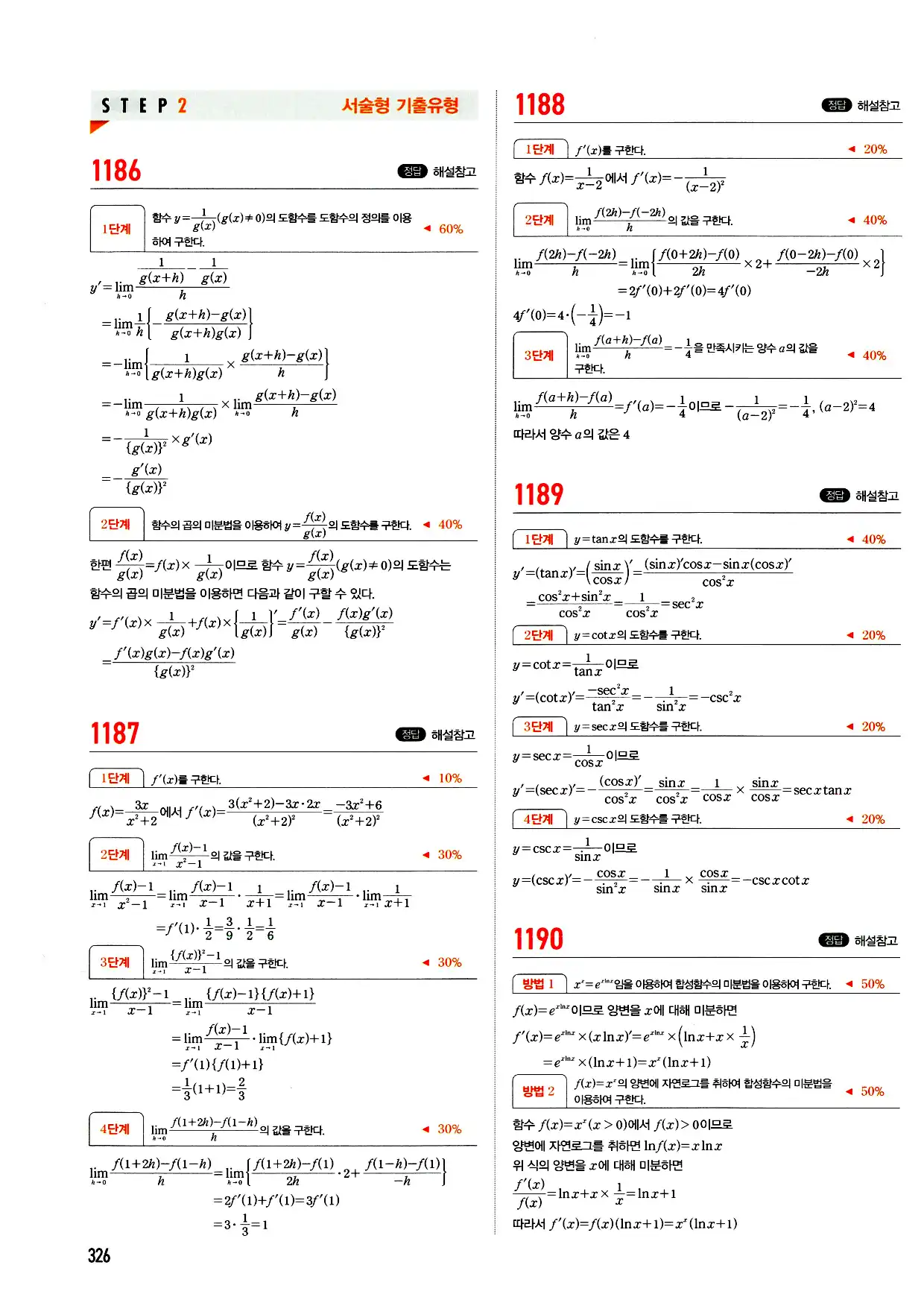 마플시너지 미적분 답지 326페이지