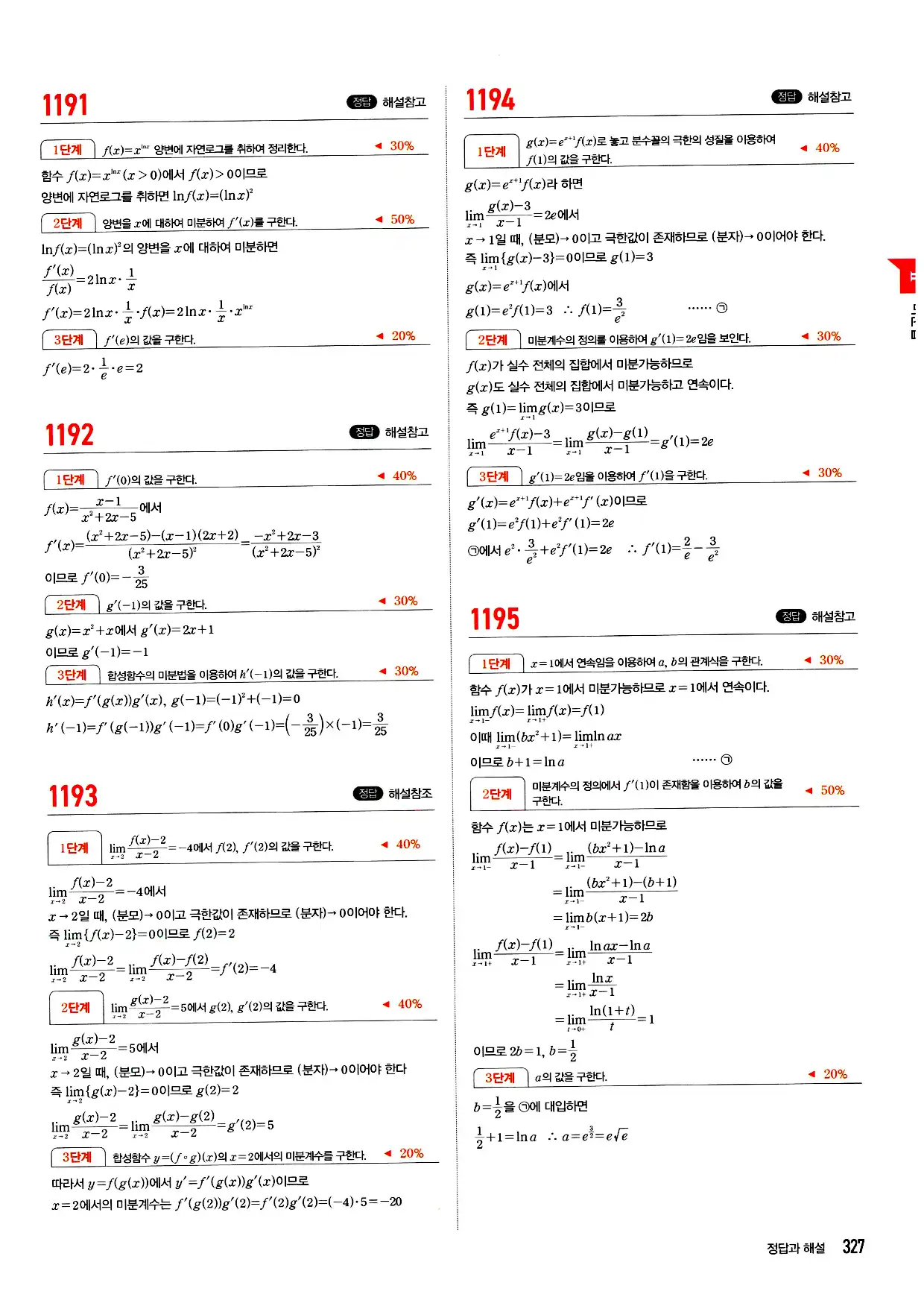 마플시너지 미적분 답지 327페이지