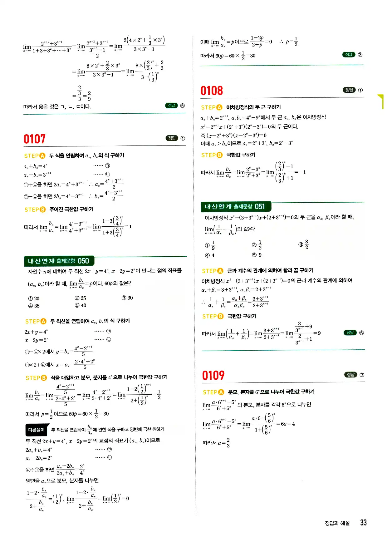 마플시너지 미적분 답지 33페이지