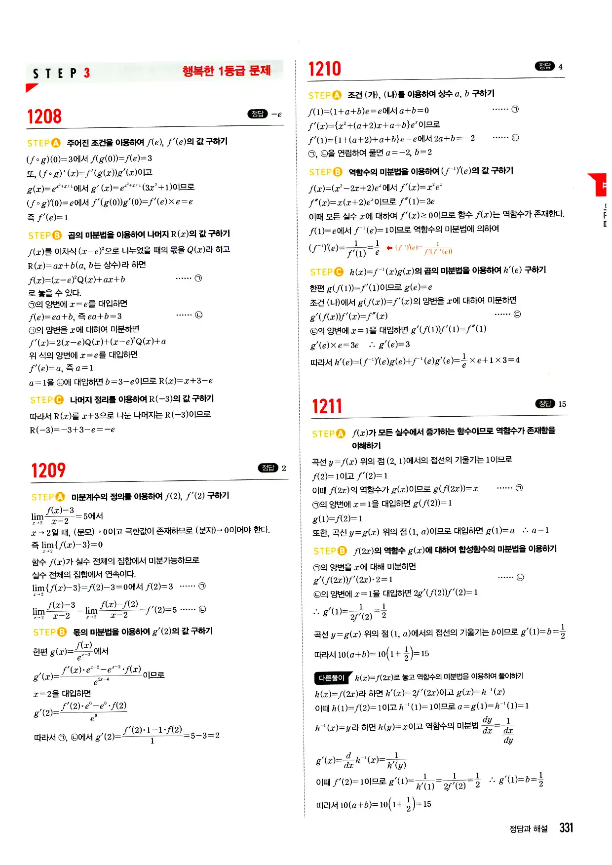 마플시너지 미적분 답지 331페이지