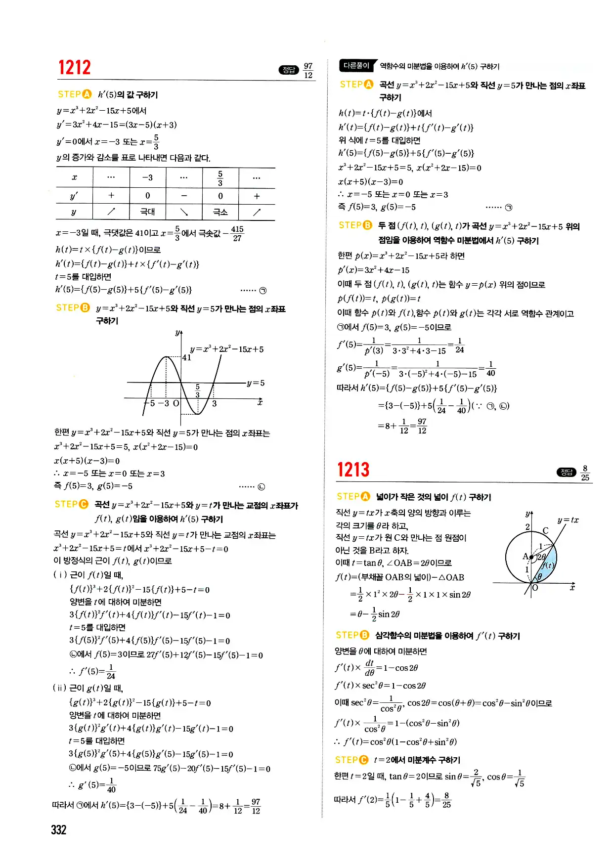 마플시너지 미적분 답지 332페이지