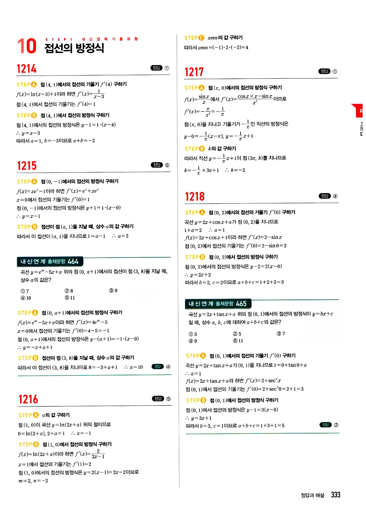 마플시너지 미적분 답지 333페이지