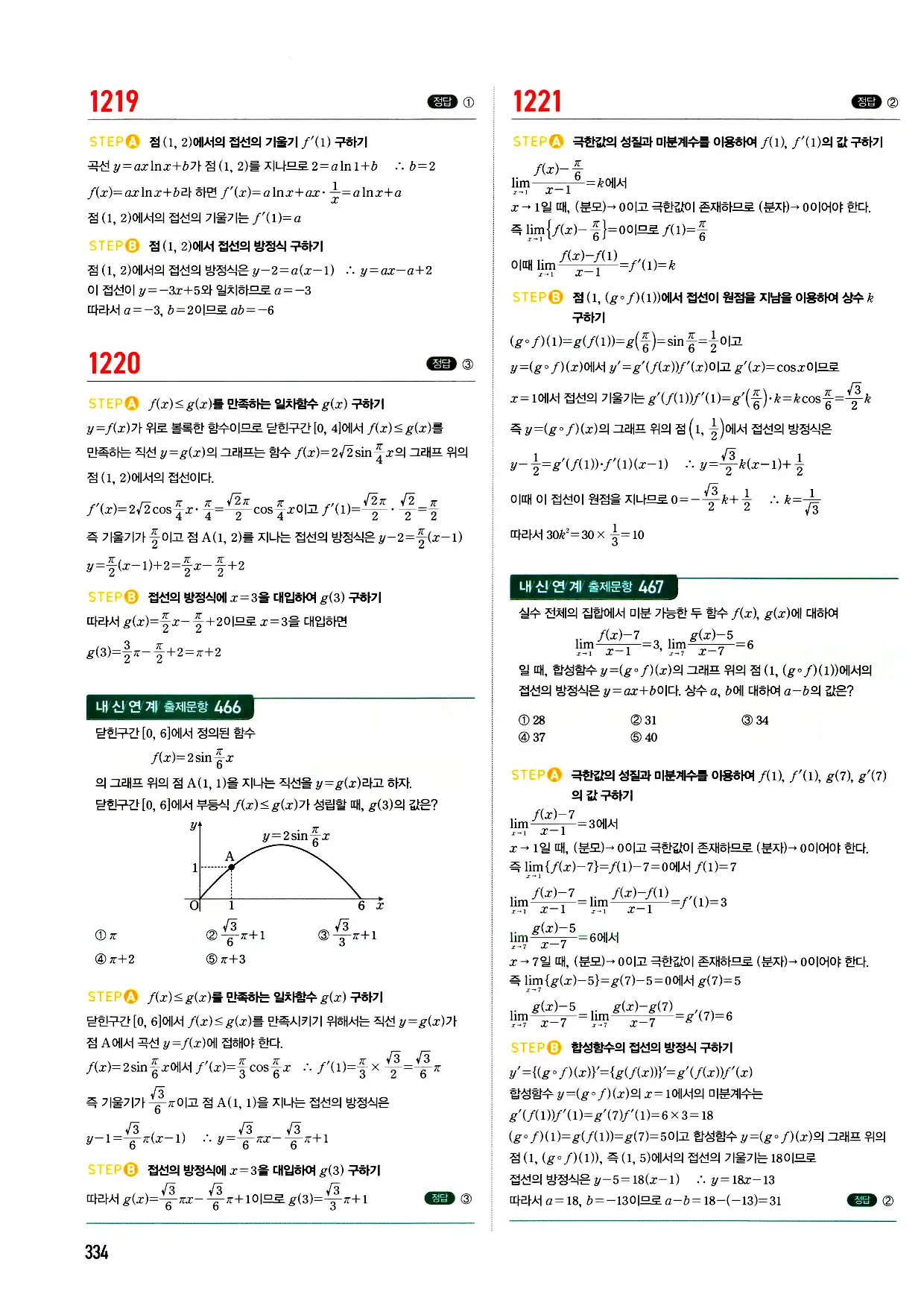 마플시너지 미적분 답지 334페이지