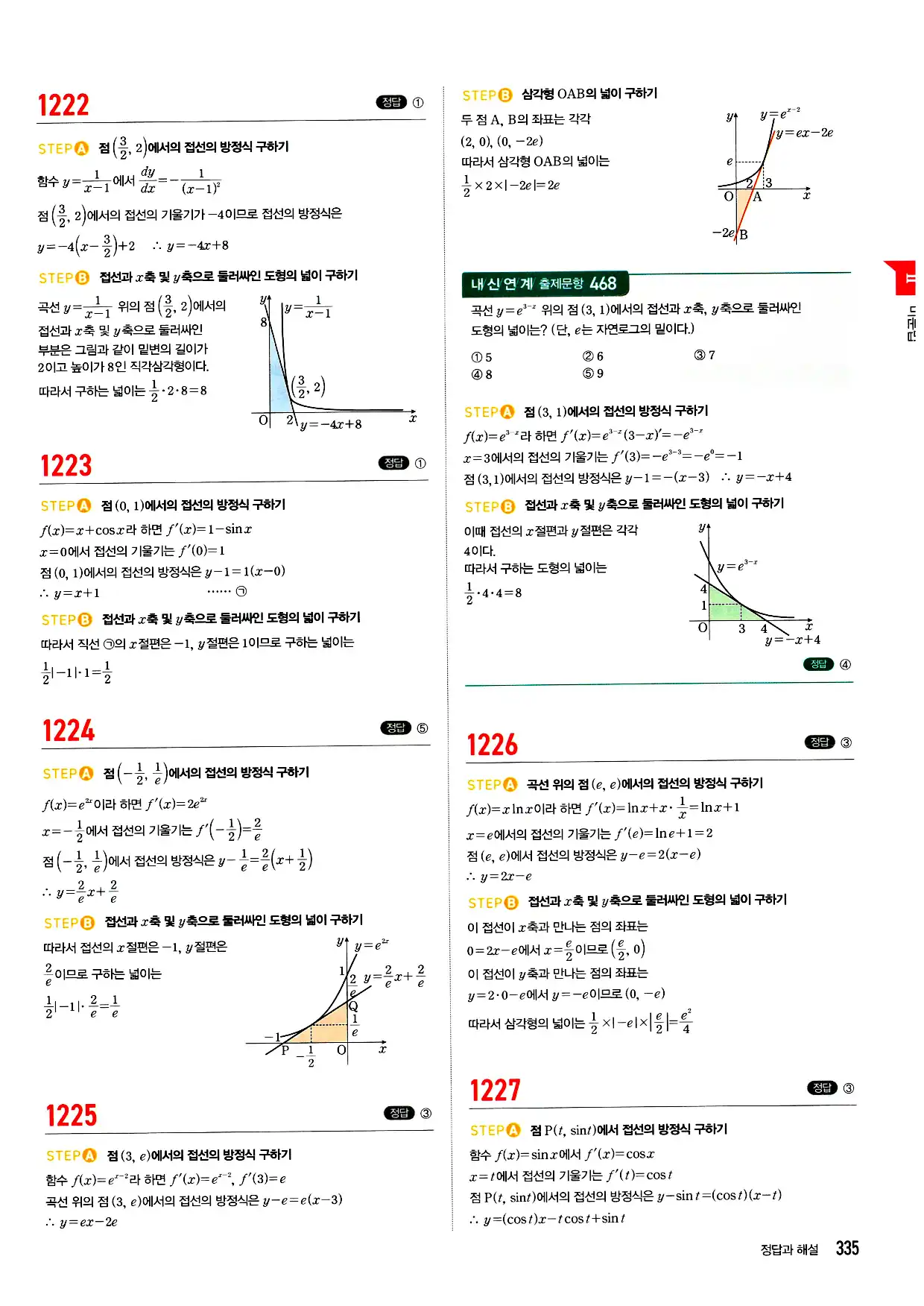 마플시너지 미적분 답지 335페이지