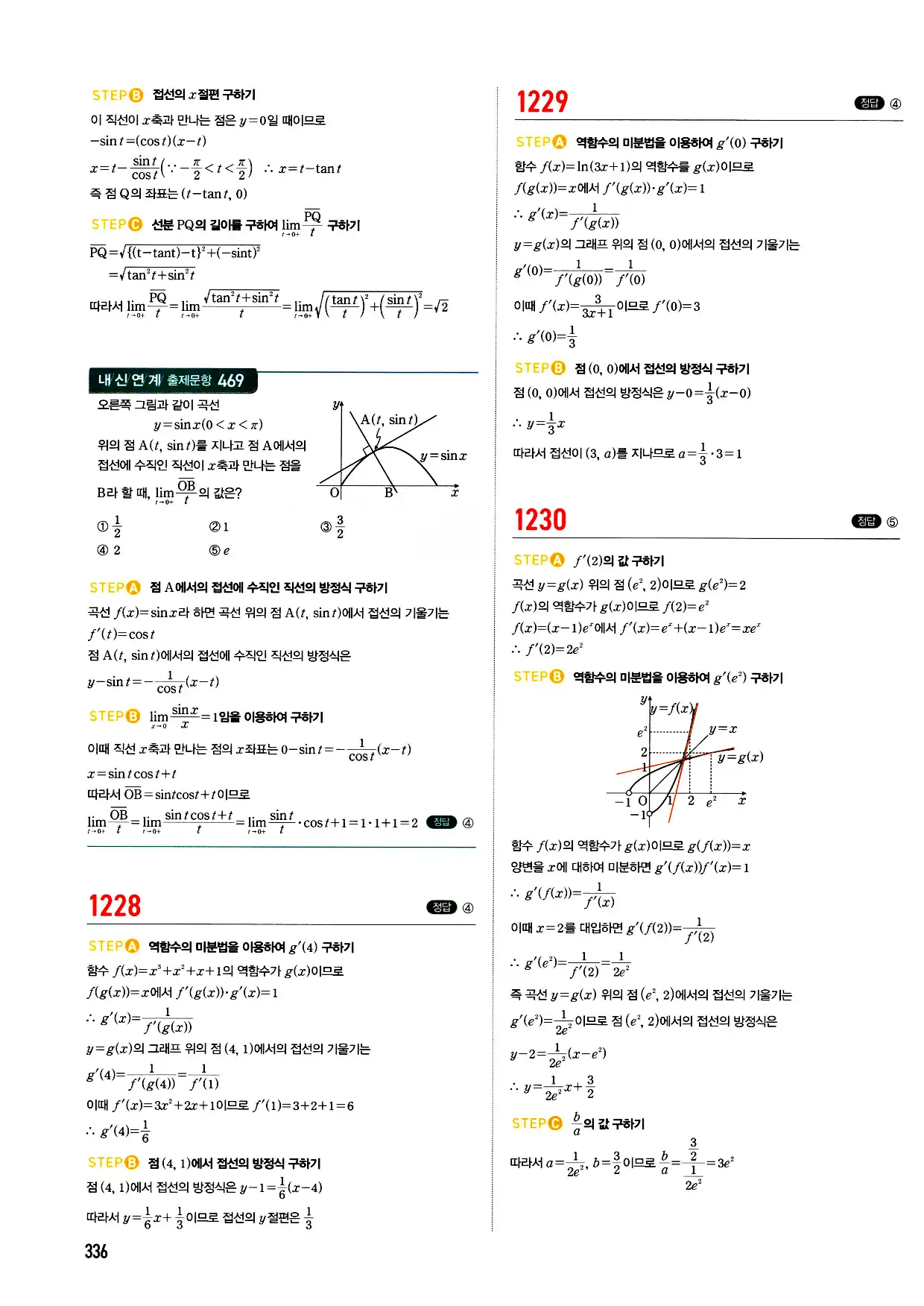 마플시너지 미적분 답지 336페이지