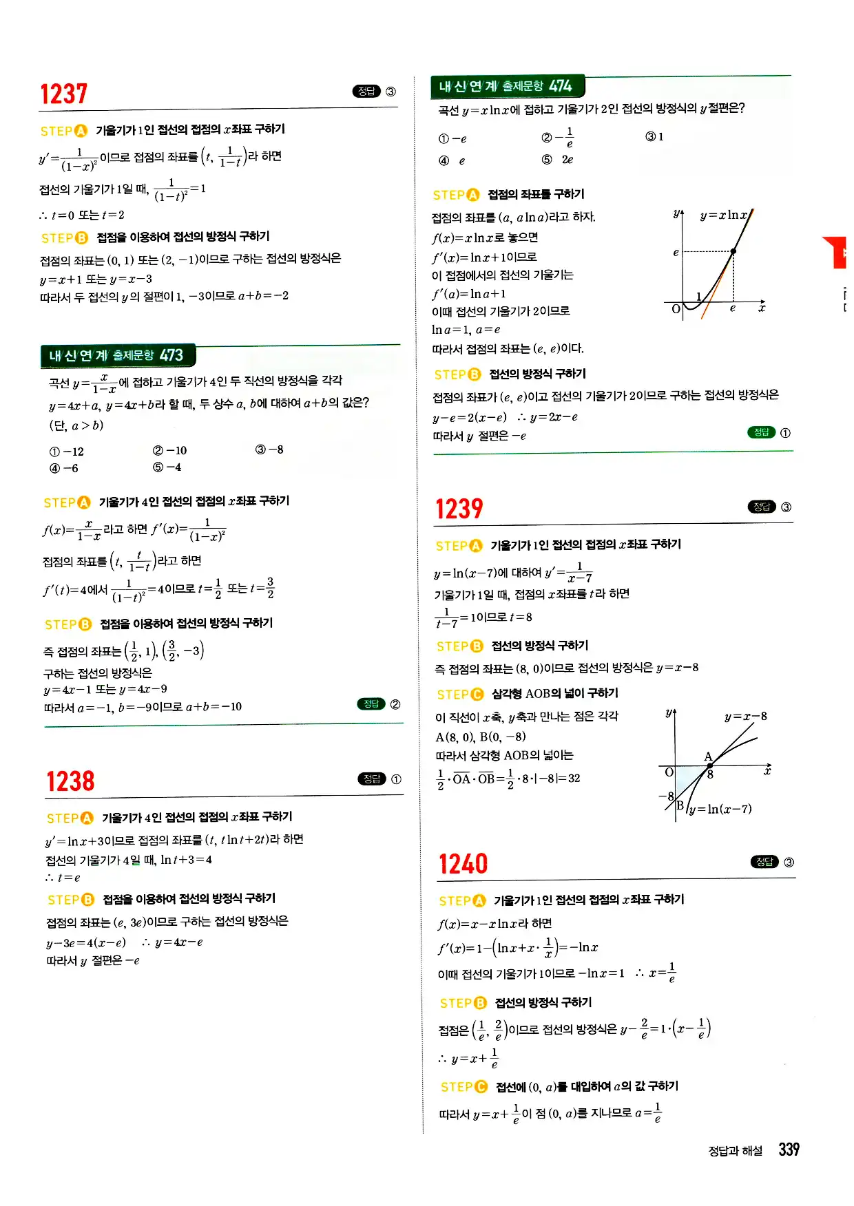 마플시너지 미적분 답지 339페이지