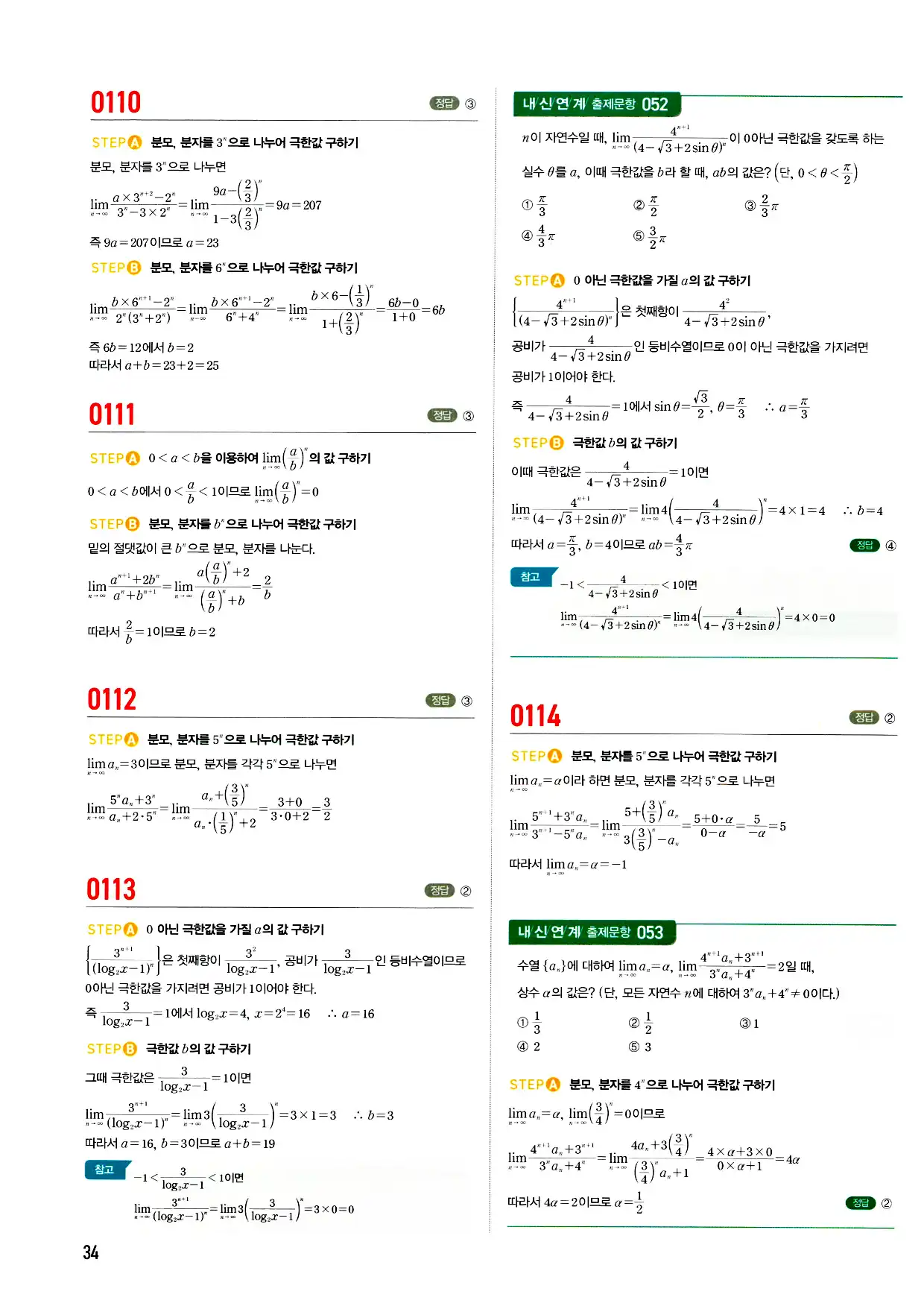 마플시너지 미적분 답지 34페이지