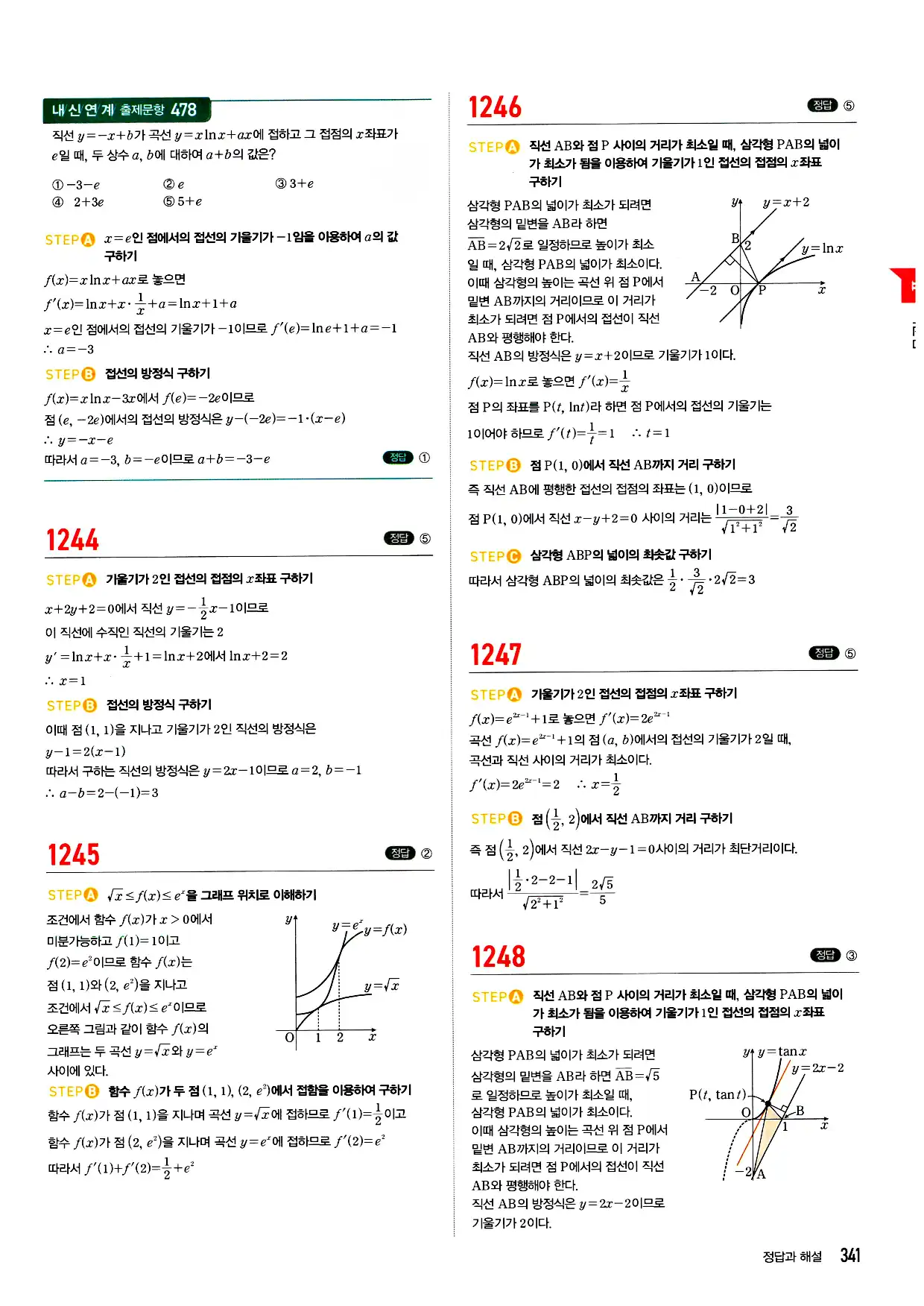 마플시너지 미적분 답지 341페이지