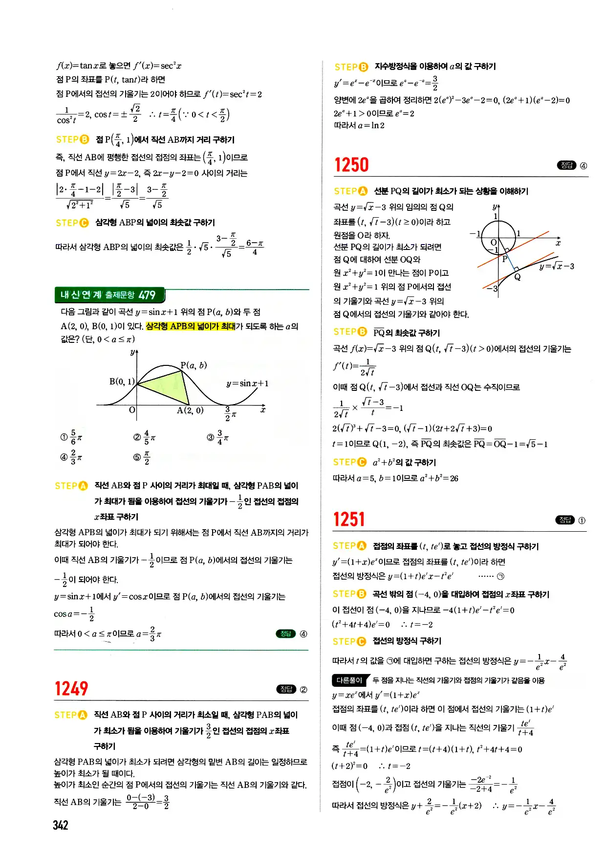 마플시너지 미적분 답지 342페이지